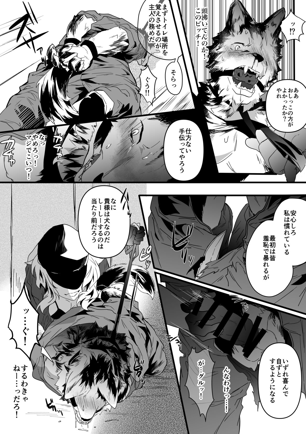 Inu ga Oshioki Saretari Gekokujou suru Hanashi page 6 full