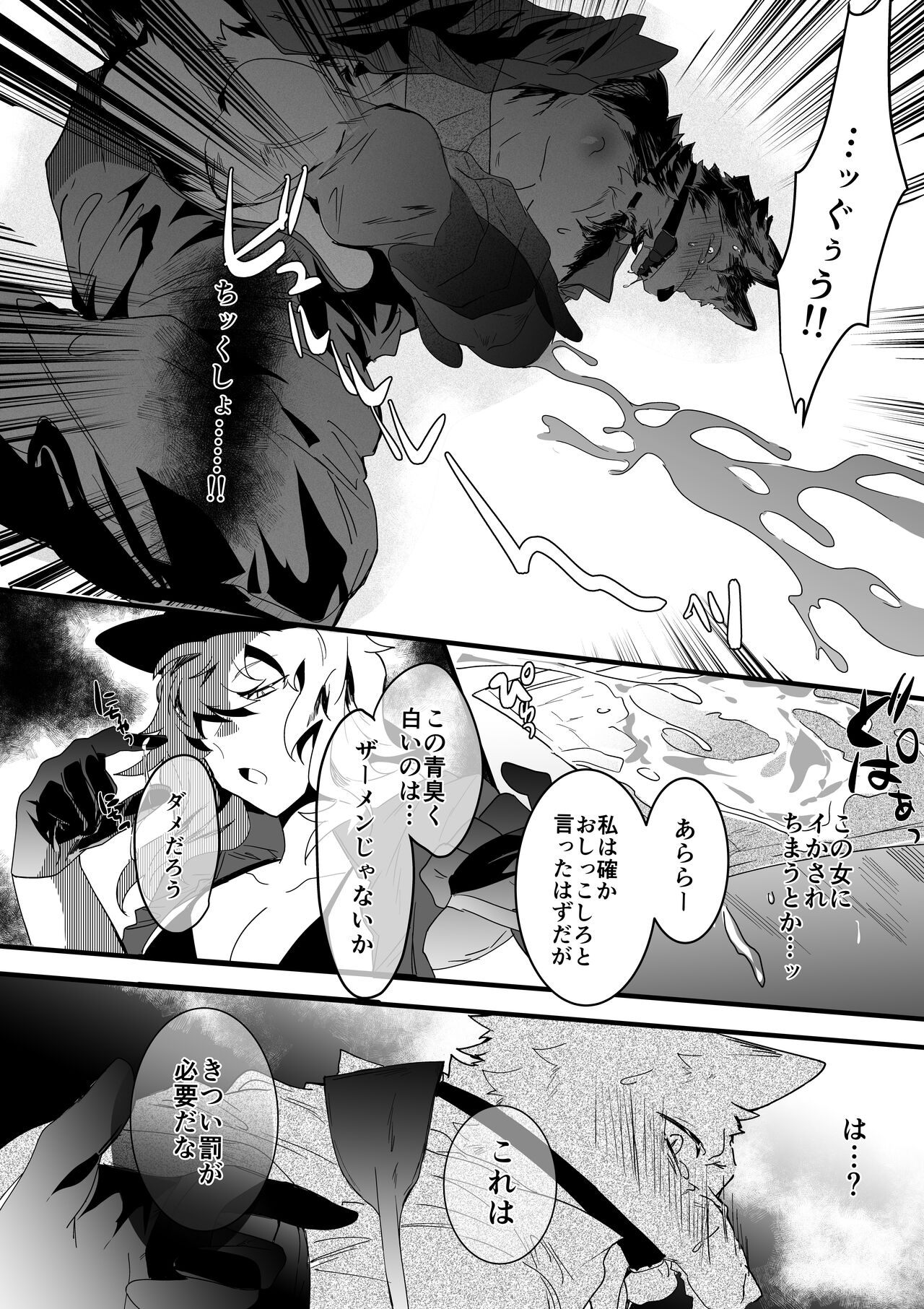 Inu ga Oshioki Saretari Gekokujou suru Hanashi page 9 full