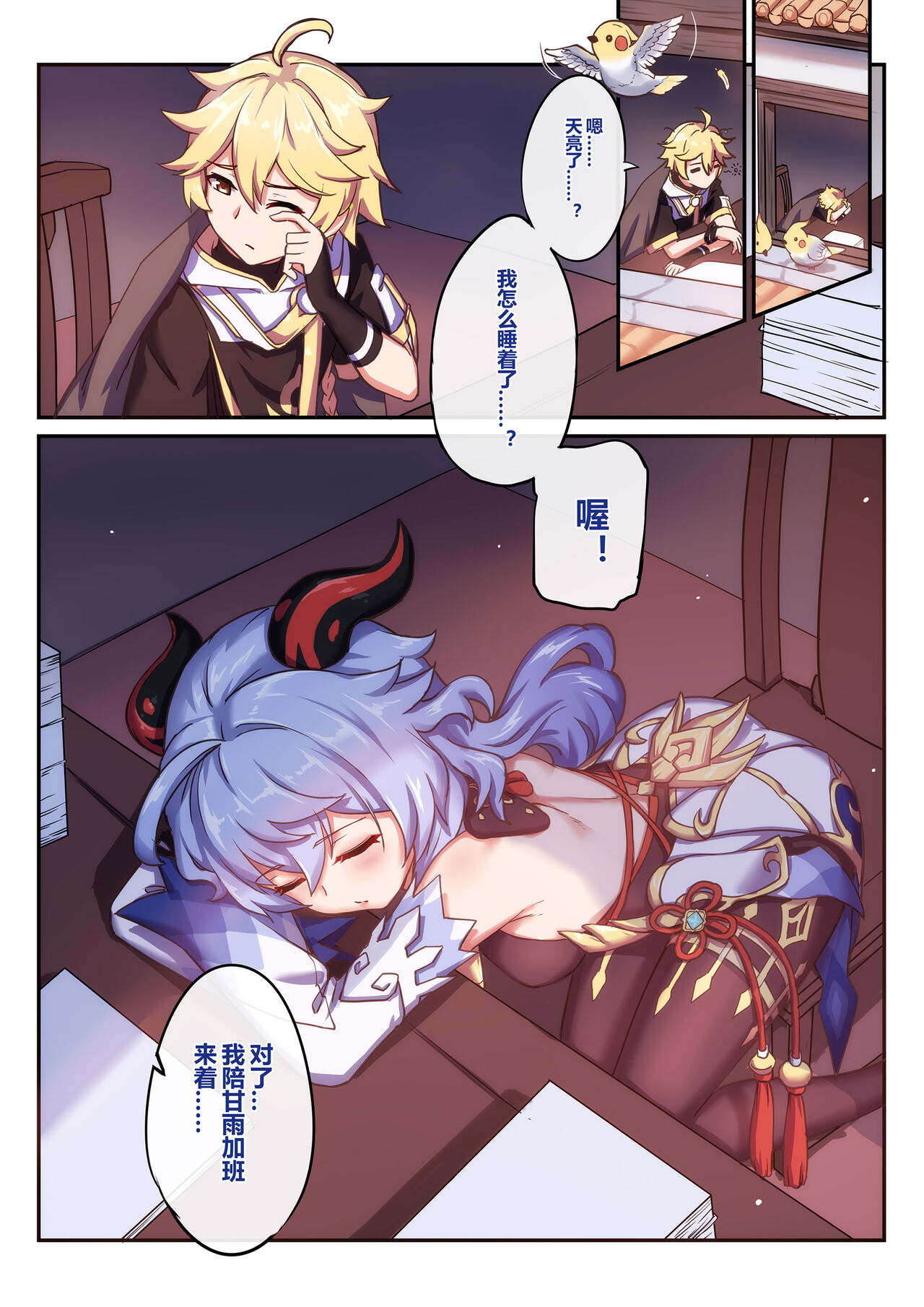 Ganyu to no Zangyou page 1 full