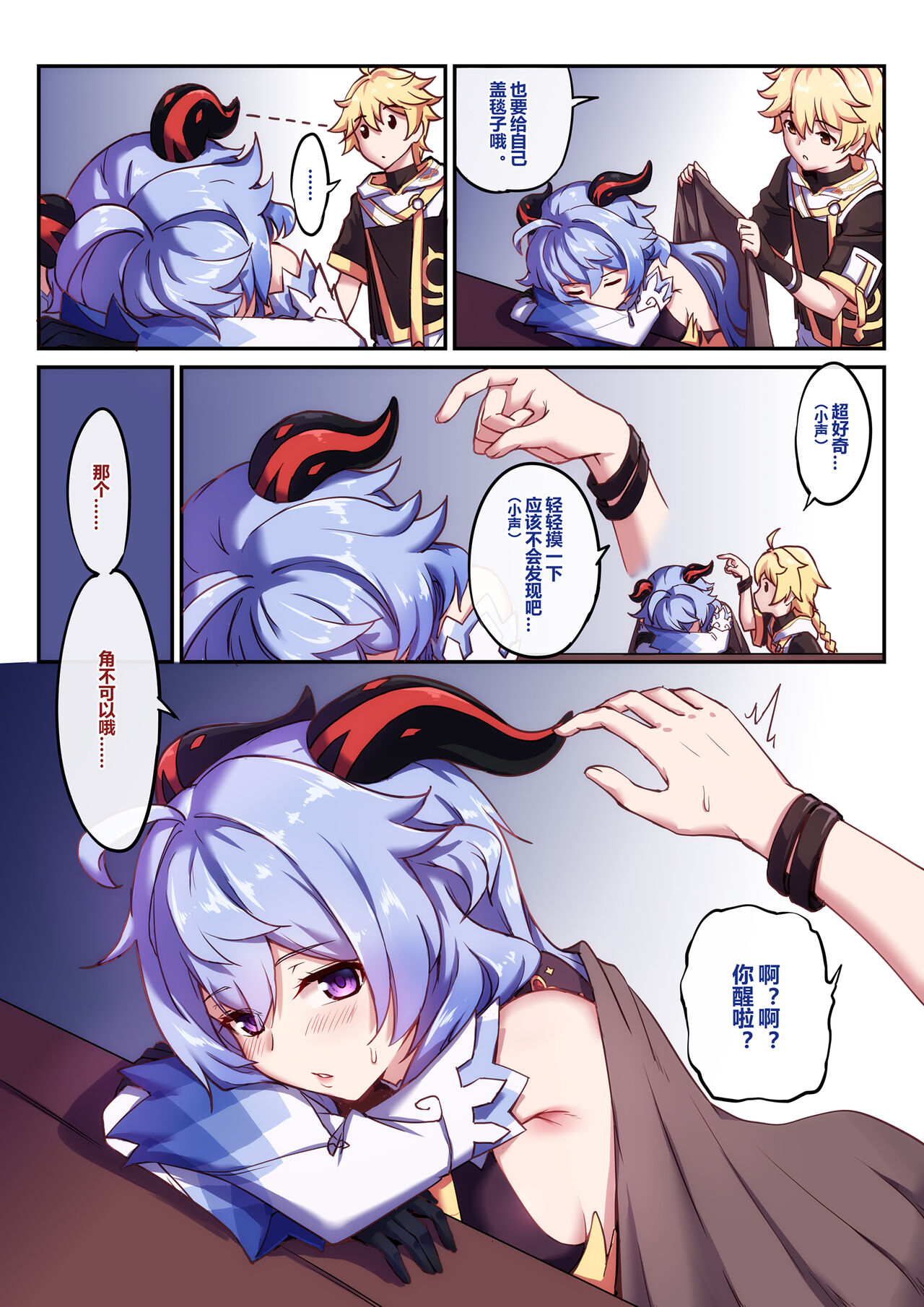 Ganyu to no Zangyou page 2 full