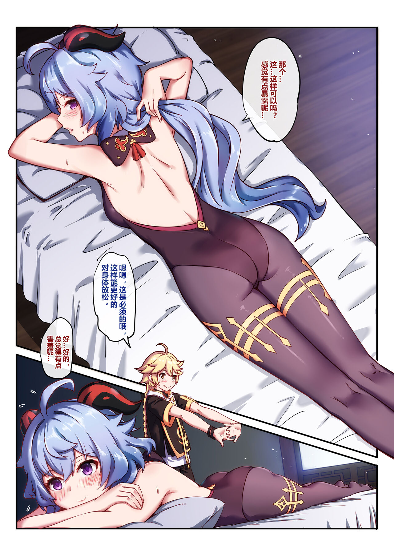 Ganyu to no Zangyou page 4 full