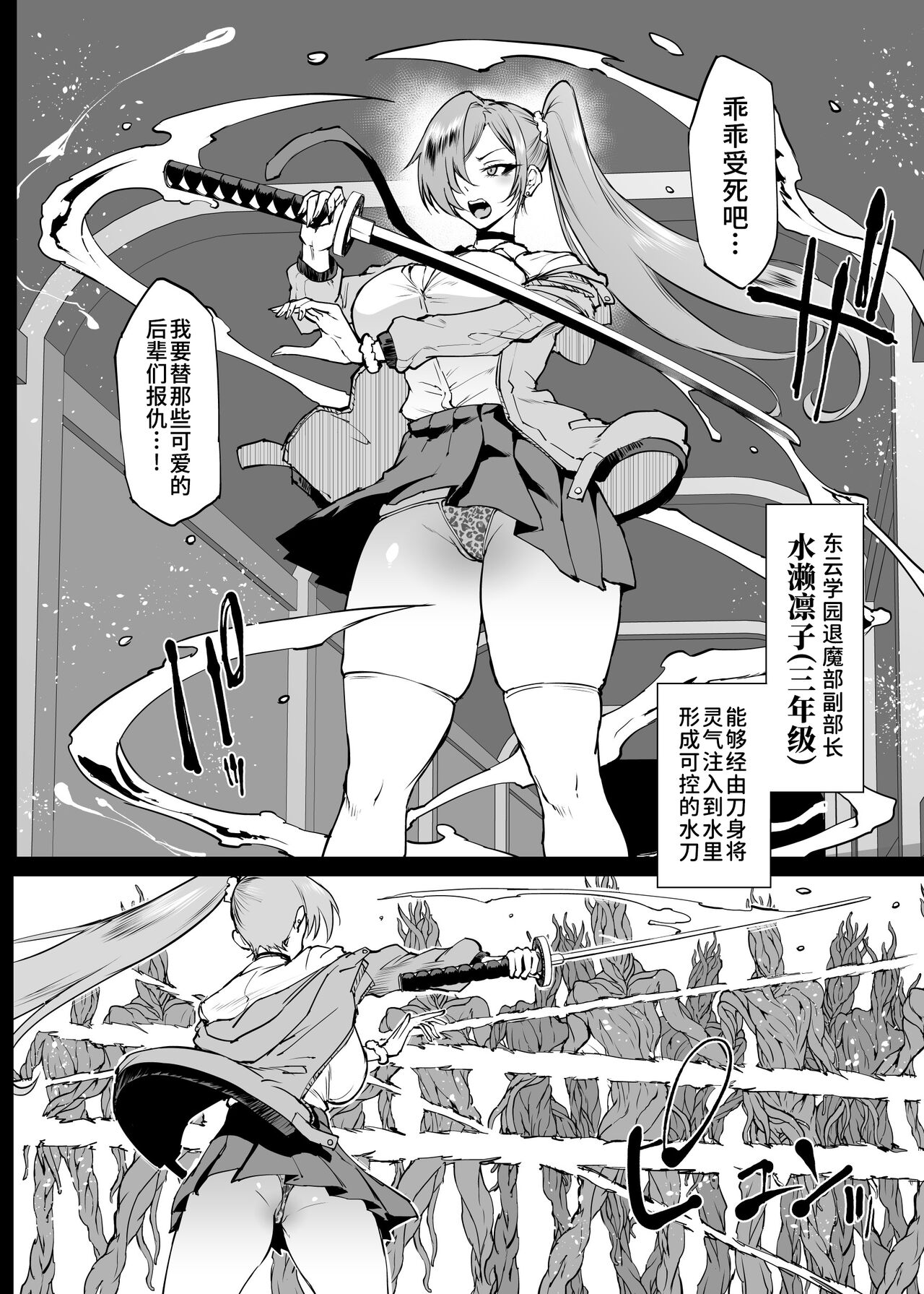 Taimabu S4 Gesuidou Hen ⑤ Dounyuu  | JK退魔部 Season4 下水道篇⑤ 引子 page 3 full