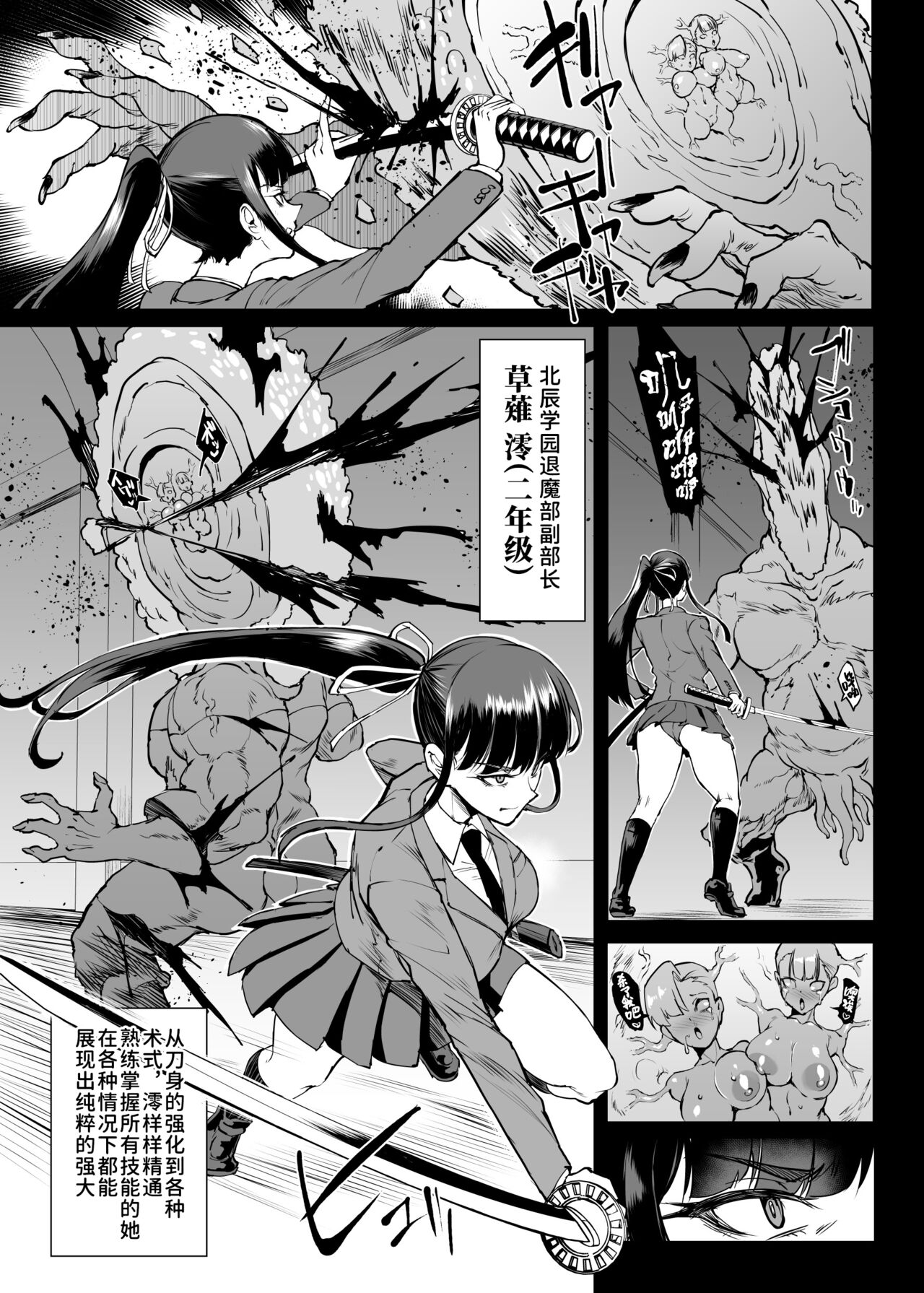 Taimabu S4 Gesuidou Hen ⑤ Dounyuu  | JK退魔部 Season4 下水道篇⑤ 引子 page 4 full