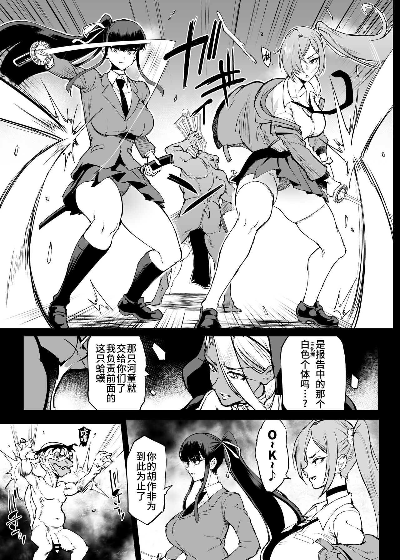 Taimabu S4 Gesuidou Hen ⑤ Dounyuu  | JK退魔部 Season4 下水道篇⑤ 引子 page 8 full
