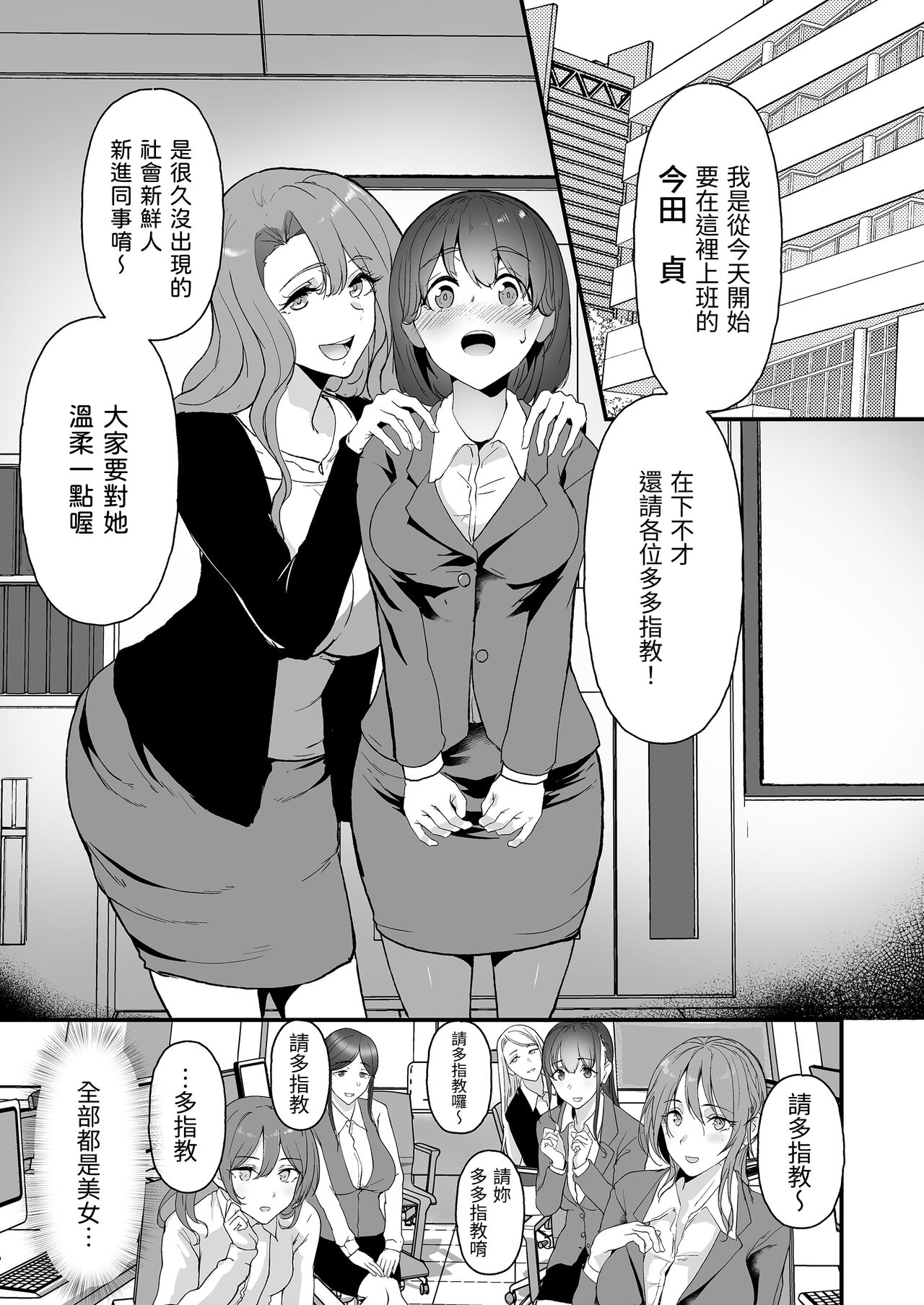 Yariman Shika Inai Kaisha ni Nyuusha shita Shinsotsu-chan ga!! page 3 full