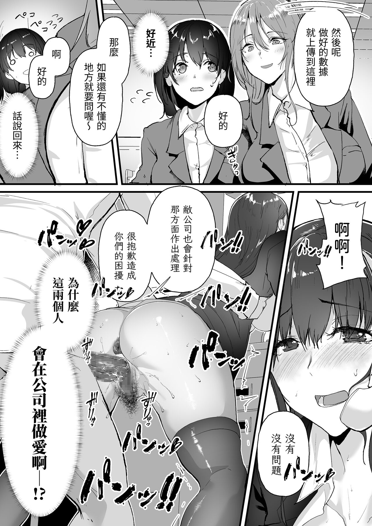 Yariman Shika Inai Kaisha ni Nyuusha shita Shinsotsu-chan ga!! page 5 full