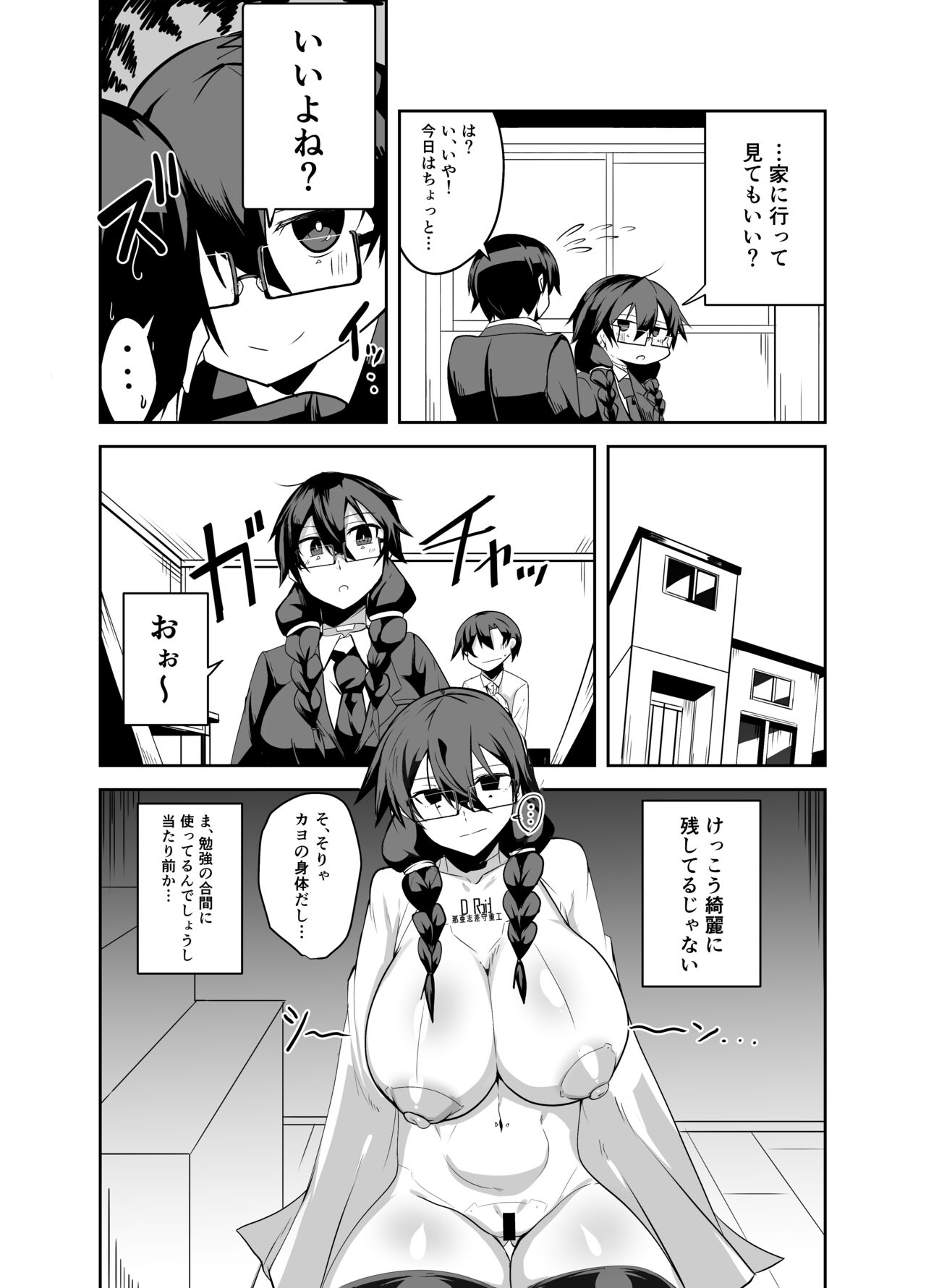 Android no Osananajimi Tachi to Chitsu Onahoecchi Suru Hanashi page 5 full