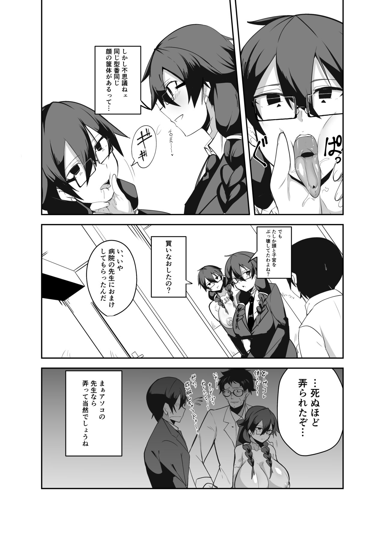 Android no Osananajimi Tachi to Chitsu Onahoecchi Suru Hanashi page 6 full