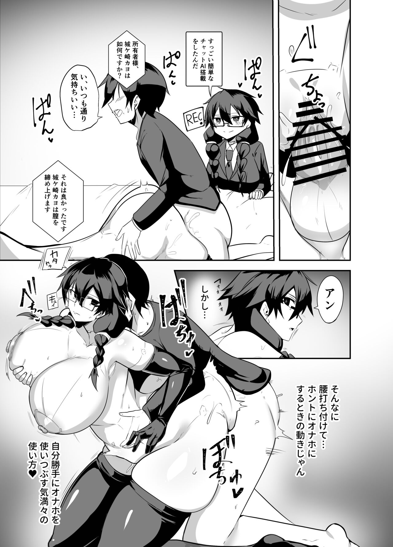 Android no Osananajimi Tachi to Chitsu Onahoecchi Suru Hanashi page 8 full