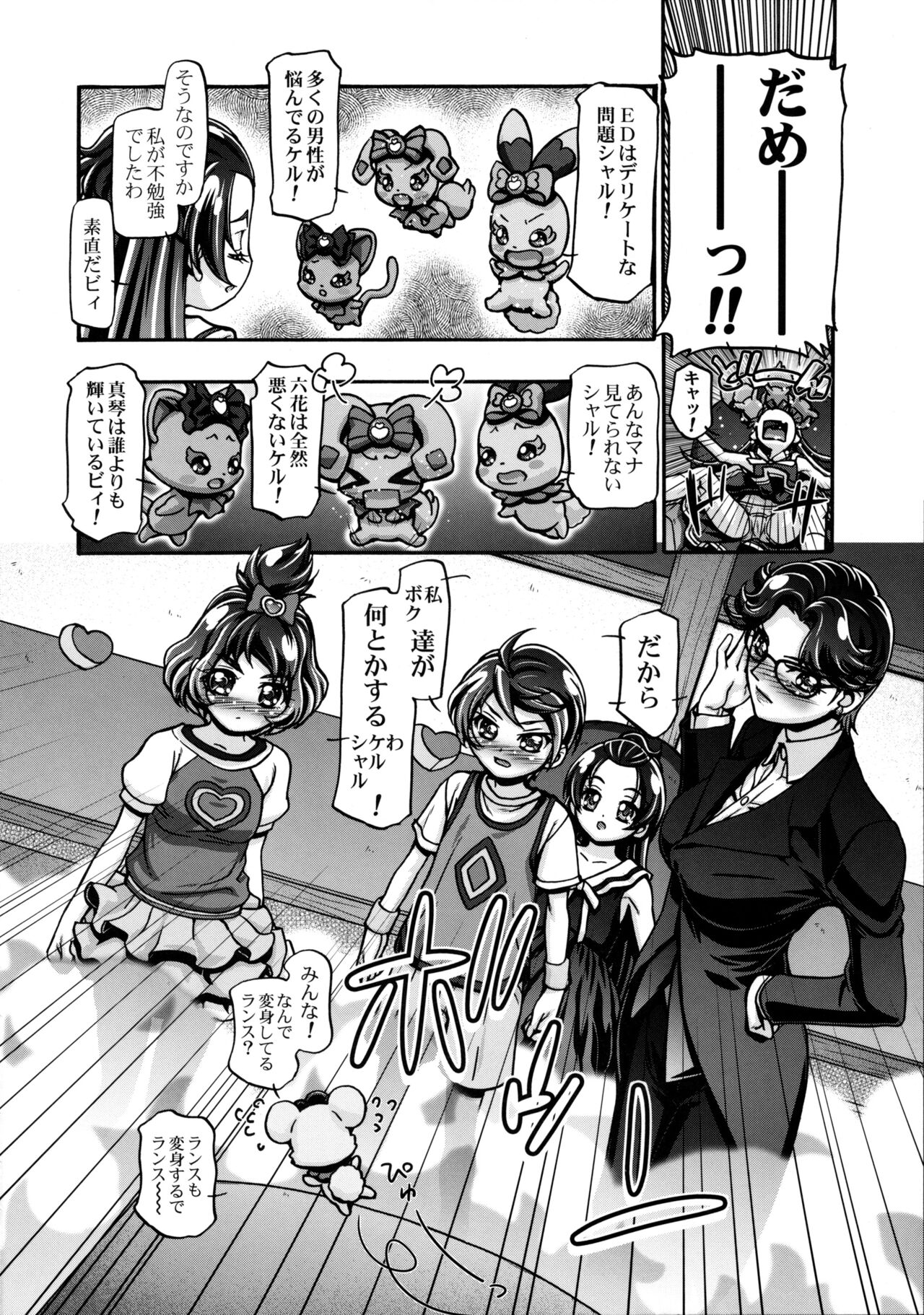 DokiDoki! Punicure III page 5 full