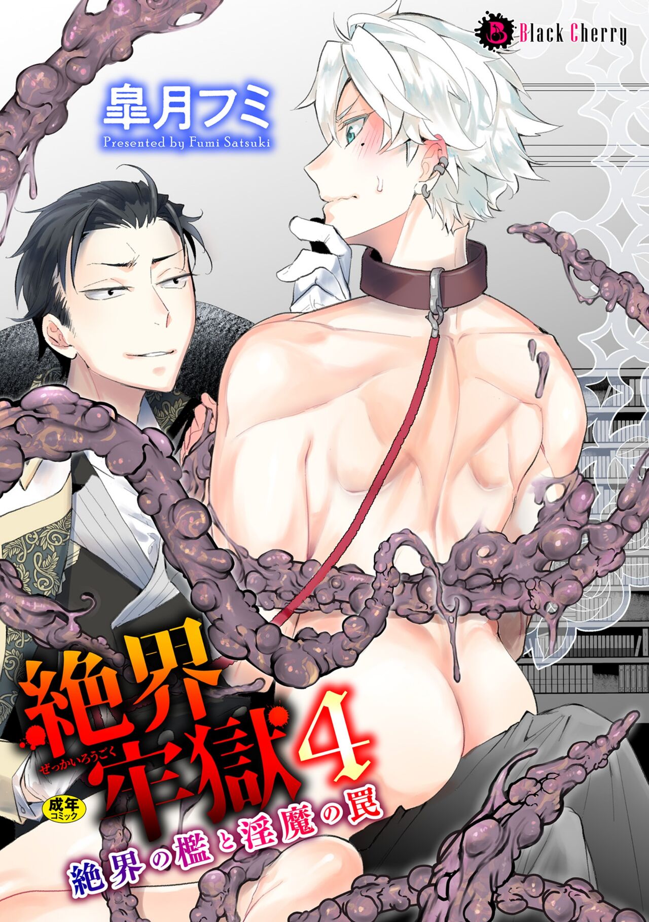 Zekkai Rōgoku 4 Zekkai no Ori to Inma no Wana page 1 full