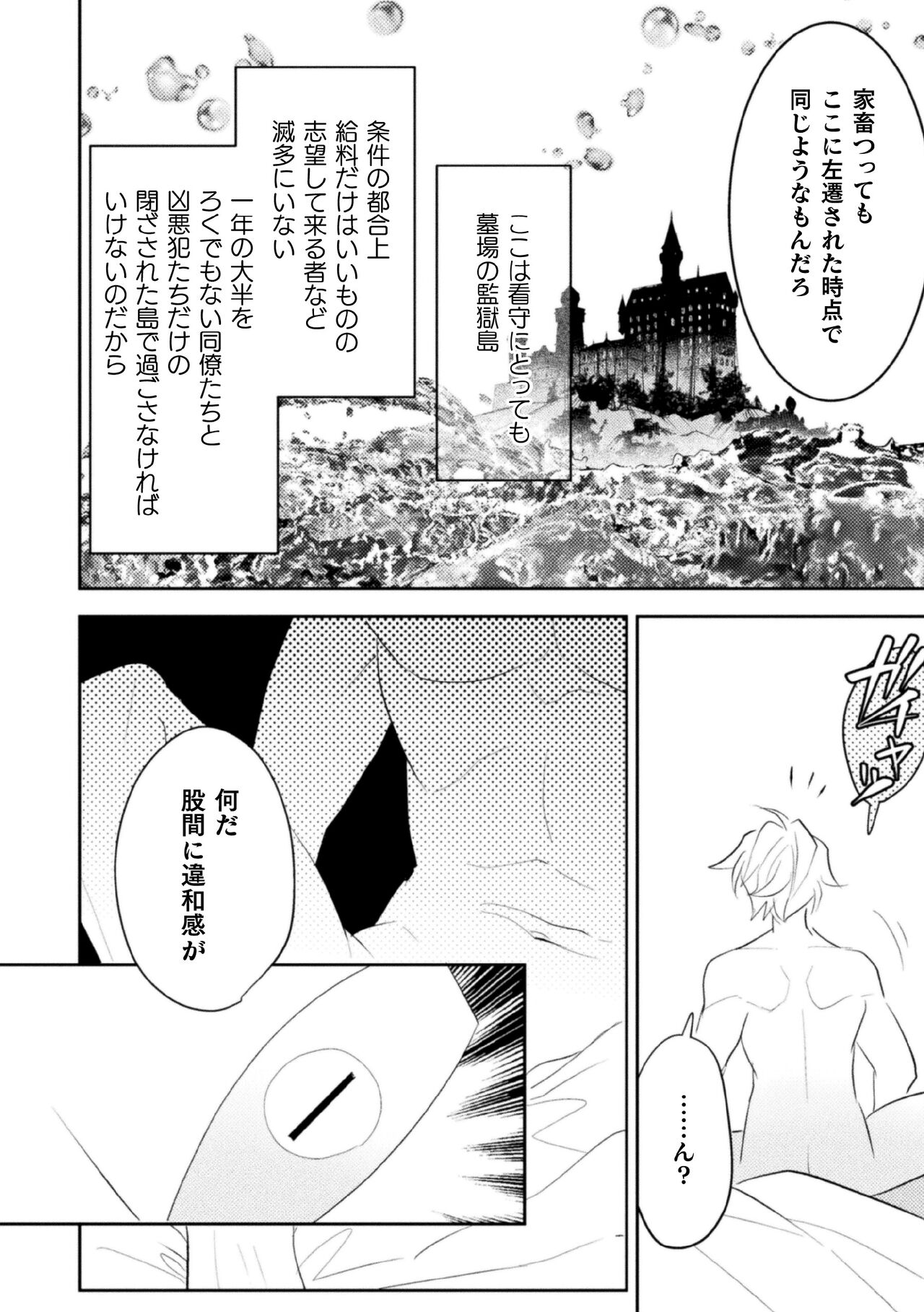 Zekkai Rōgoku 4 Zekkai no Ori to Inma no Wana page 4 full