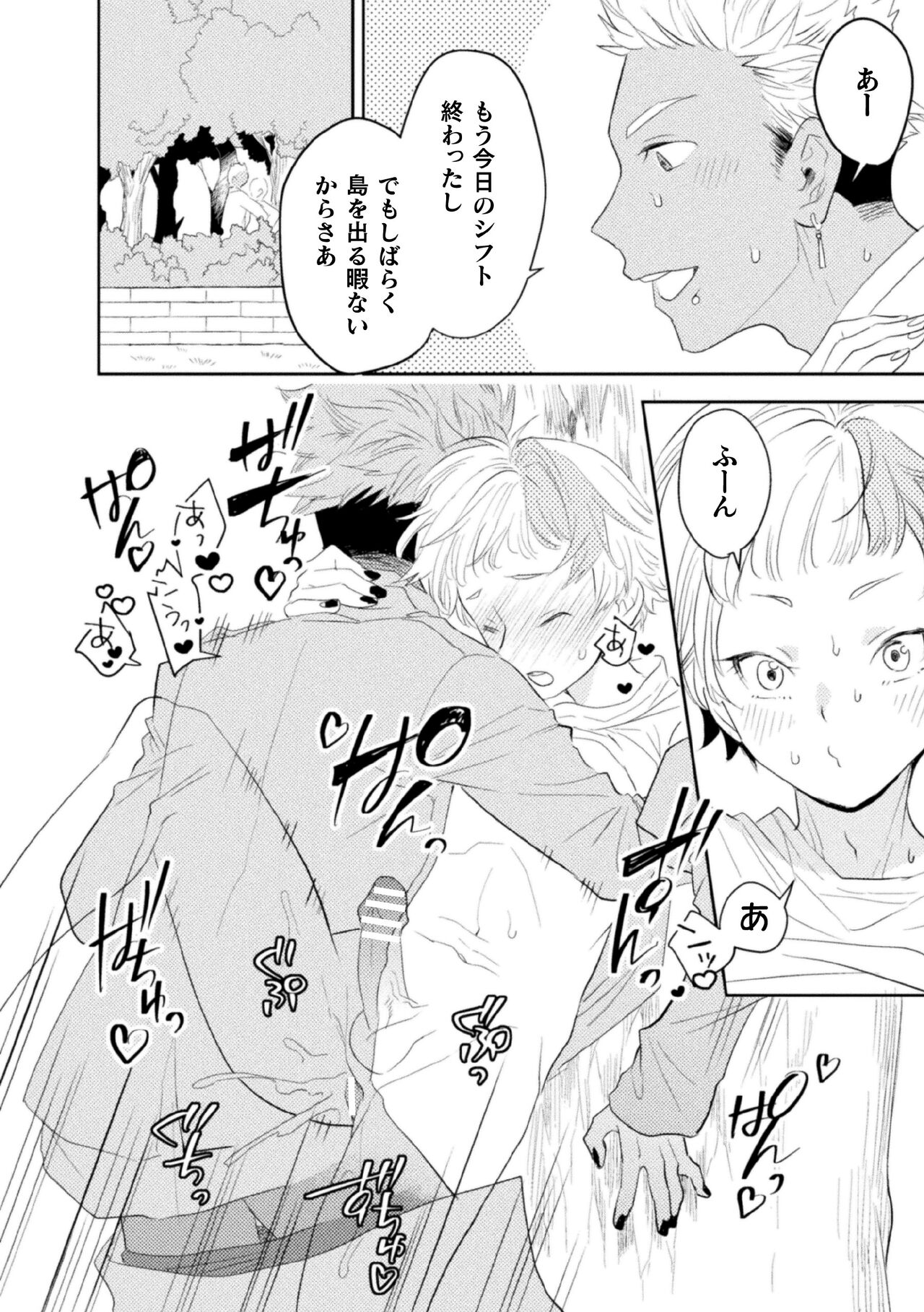 Zekkai Rōgoku 4 Zekkai no Ori to Inma no Wana page 6 full