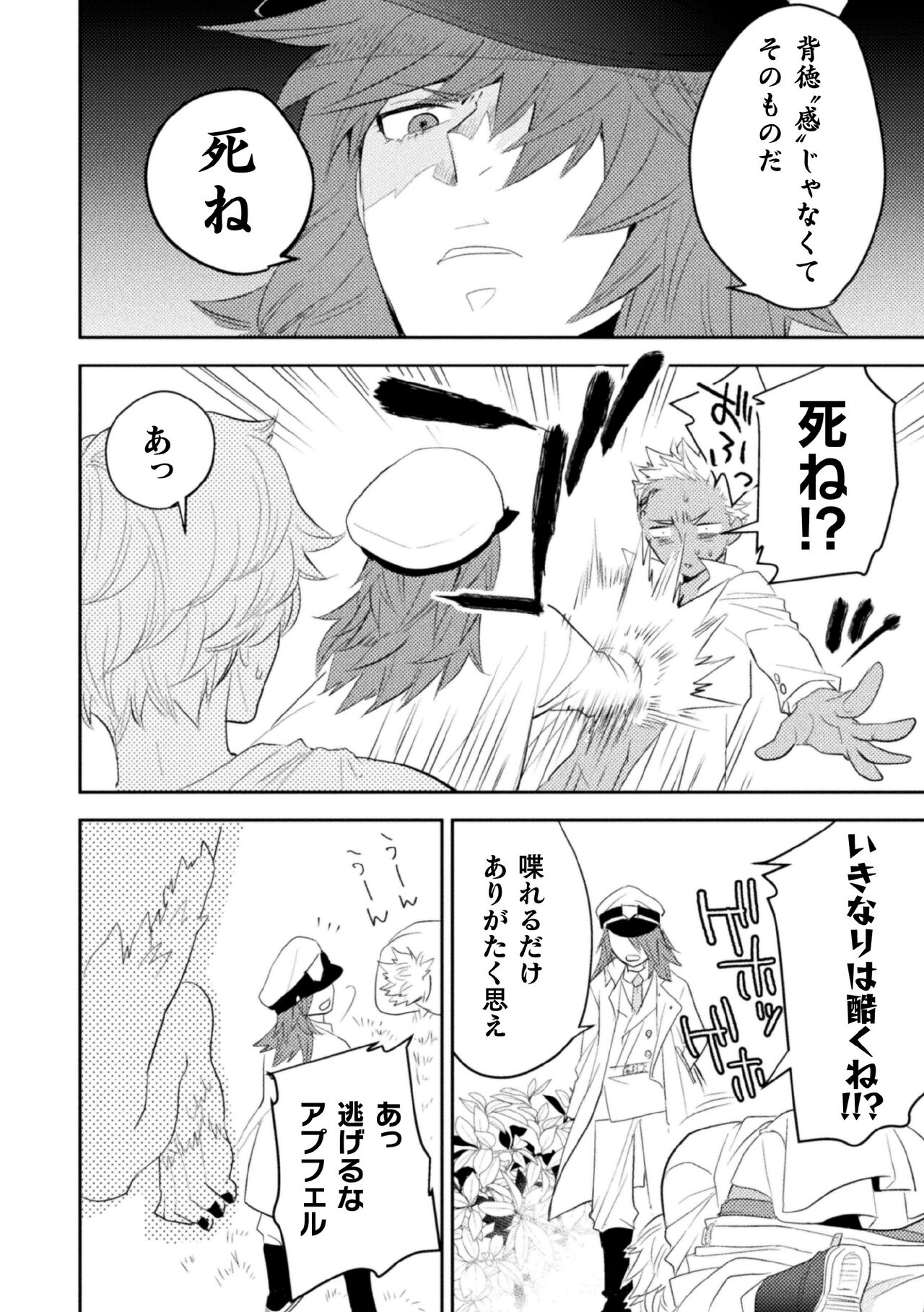 Zekkai Rōgoku 4 Zekkai no Ori to Inma no Wana page 8 full
