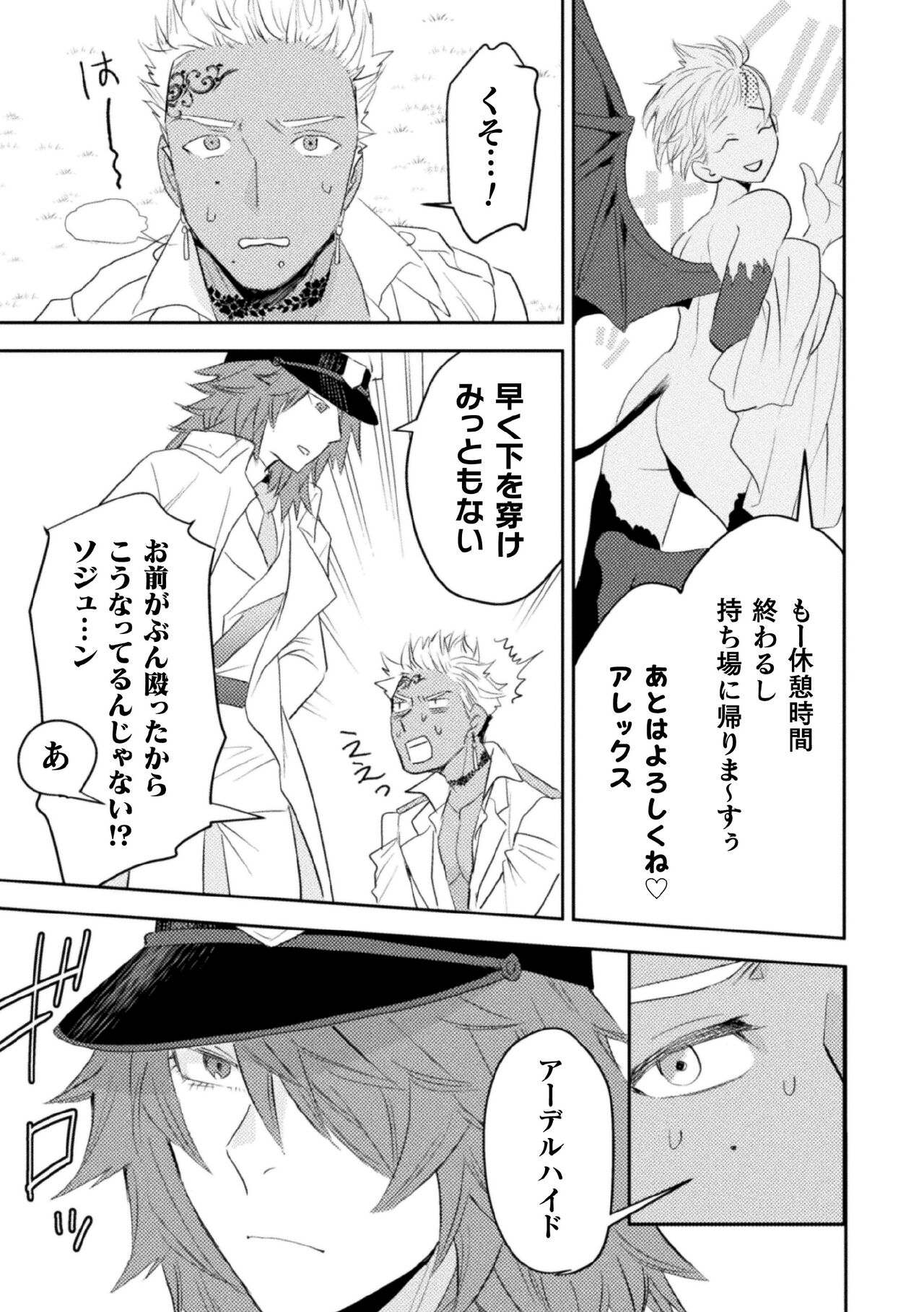 Zekkai Rōgoku 4 Zekkai no Ori to Inma no Wana page 9 full