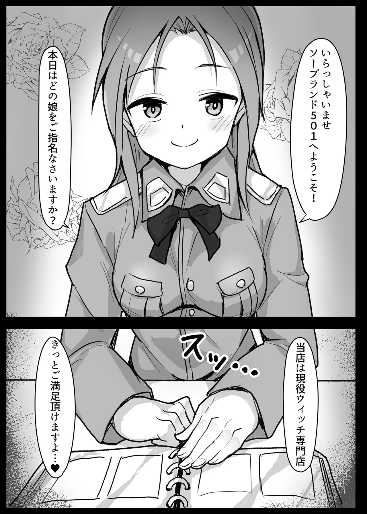 Welcome to Soapland 501! ~Karlsland Edition~ page 3 full