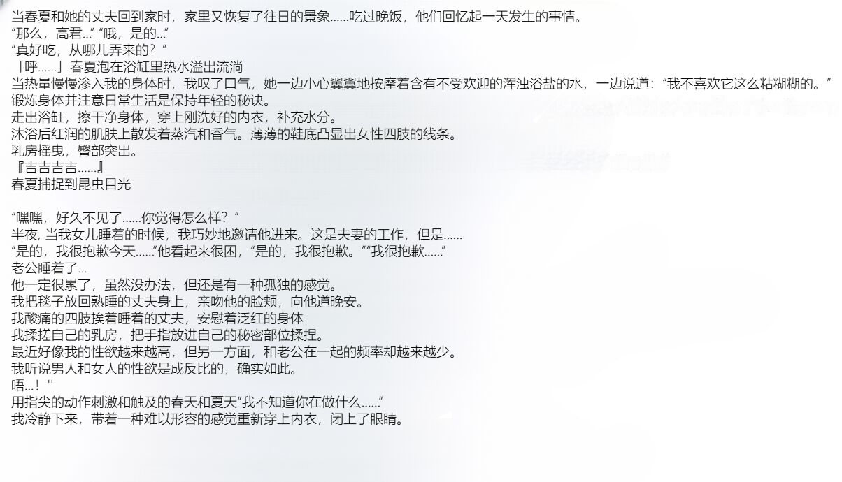 春夏×ハンミョウSS page 10 full