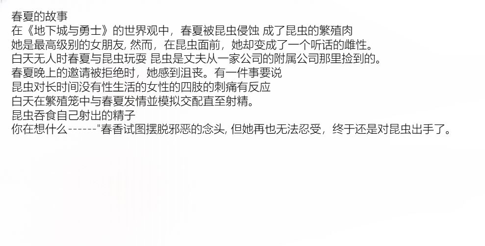 春夏×ハンミョウSS page 8 full