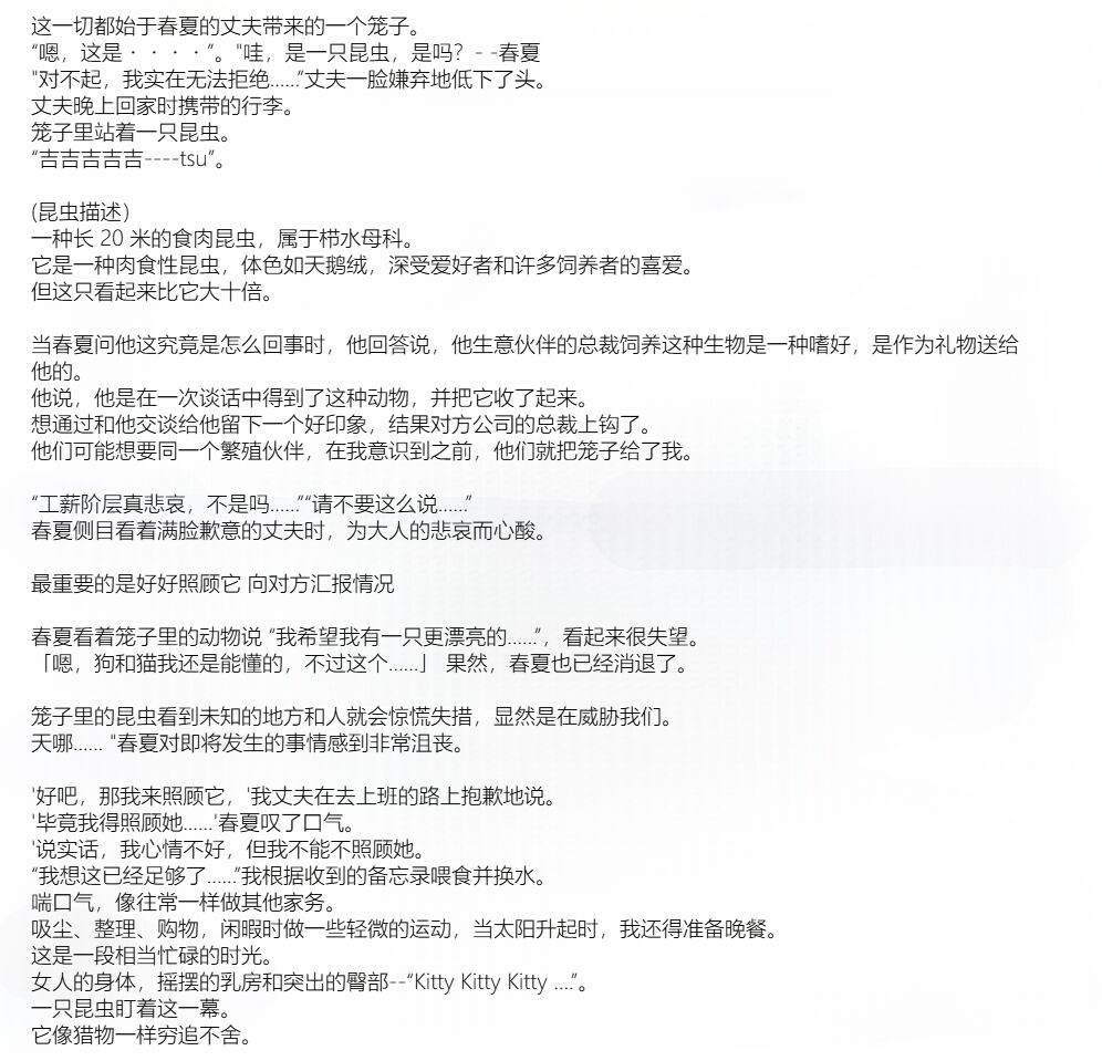 春夏×ハンミョウSS page 9 full