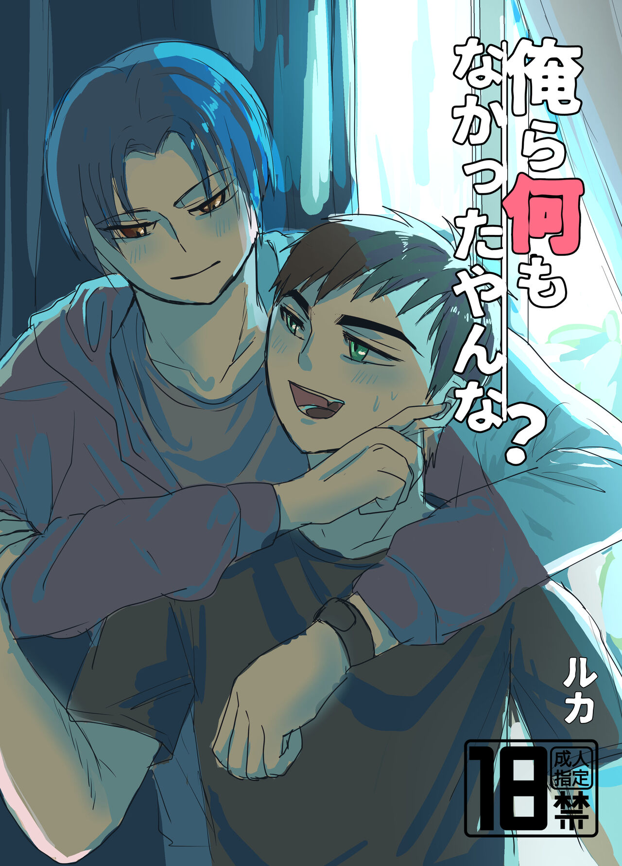 Orera Nani mo Nakatta Yanna? page 1 full