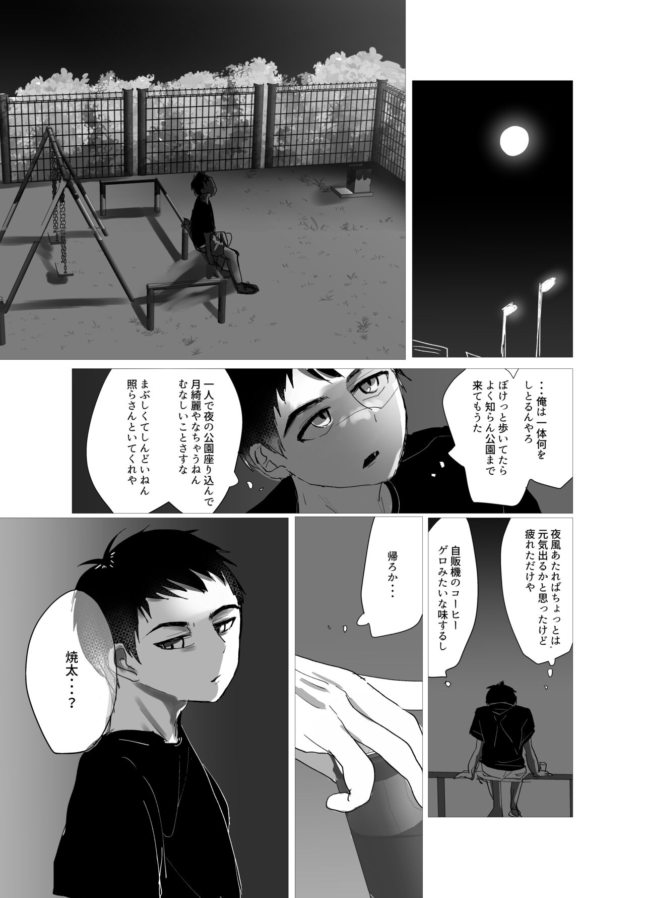 Orera Nani mo Nakatta Yanna? page 3 full