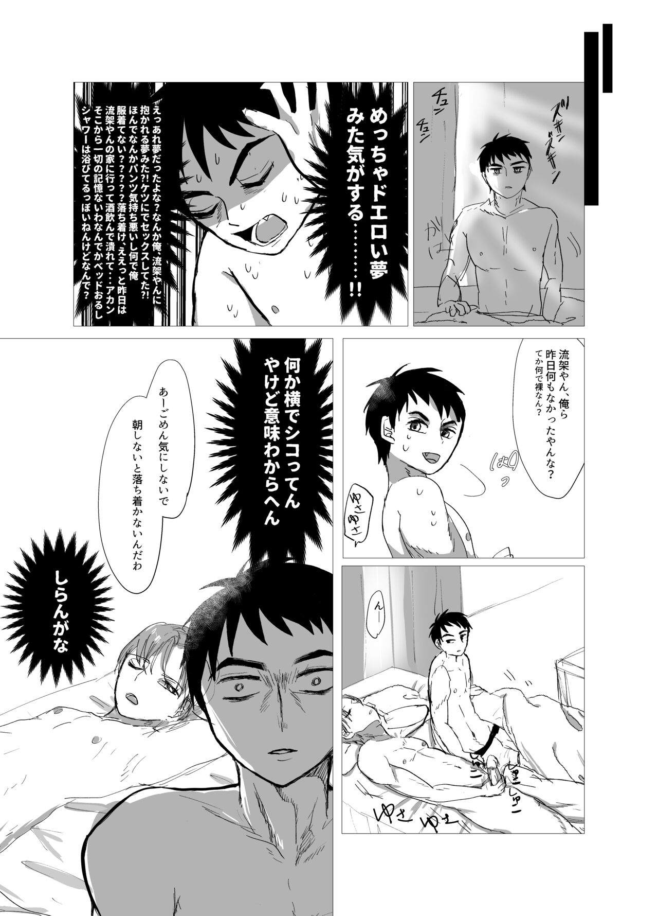 Orera Nani mo Nakatta Yanna? page 8 full