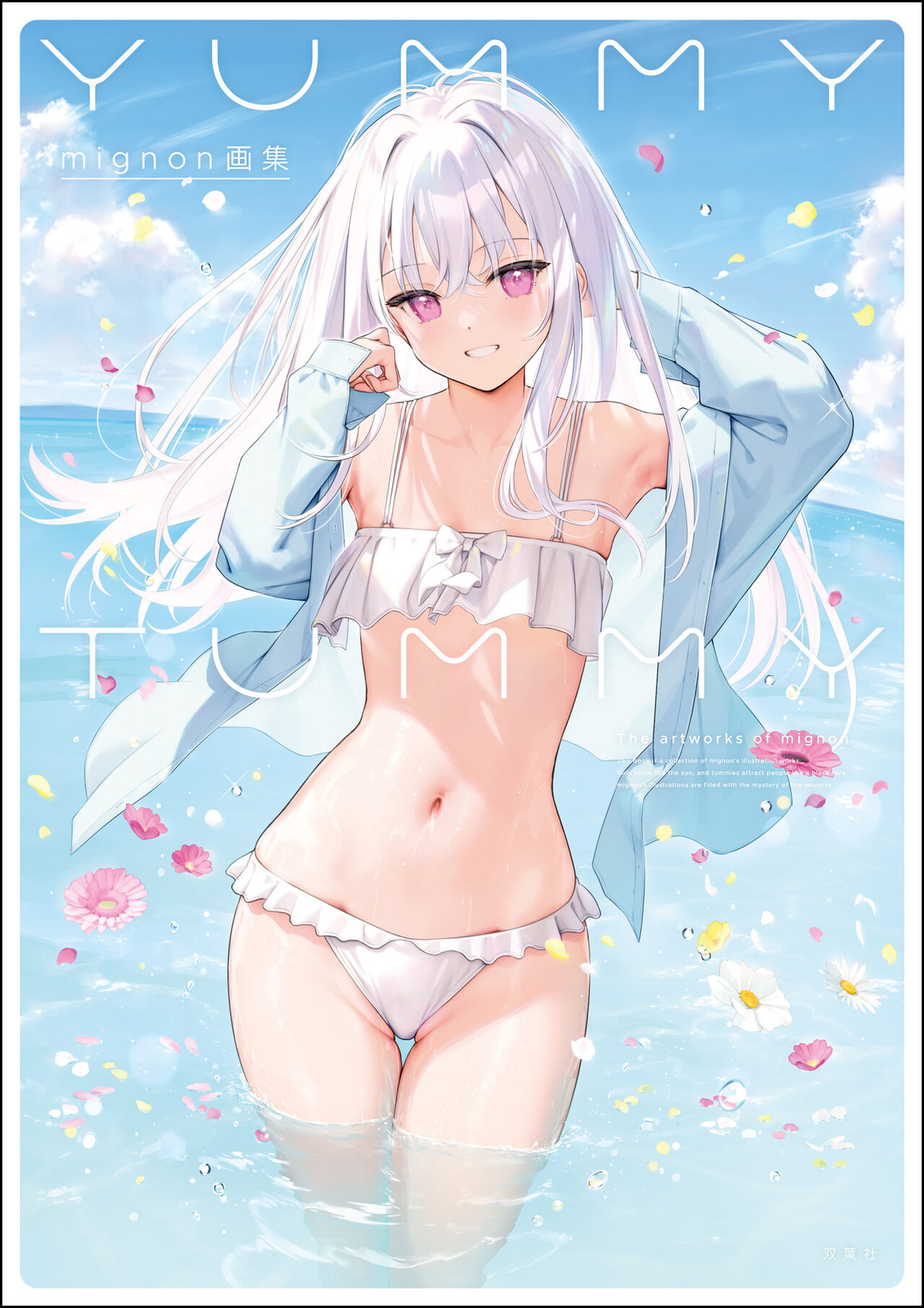 mignon Gashuu YUMMY TUMMY The artworks of mignon page 1 full