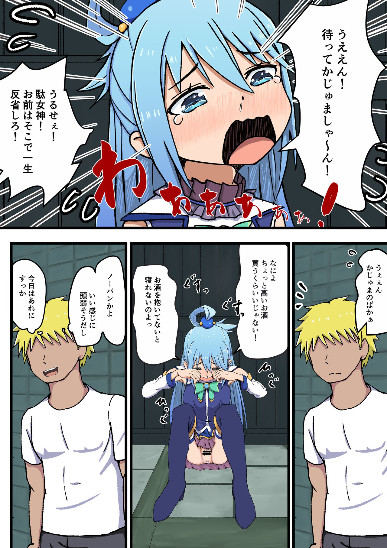 Konosuba Deisui Netorare page 1 full