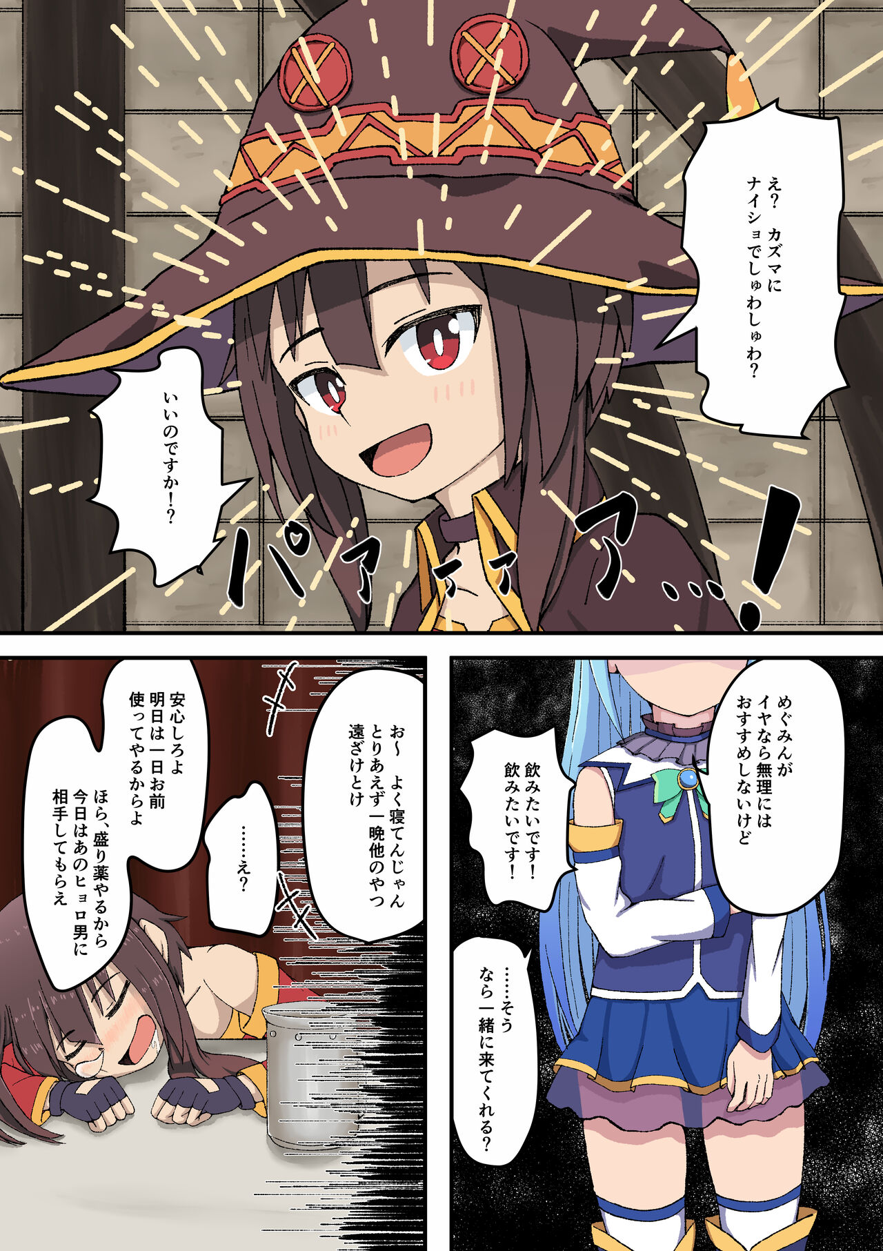Konosuba Deisui Netorare page 5 full