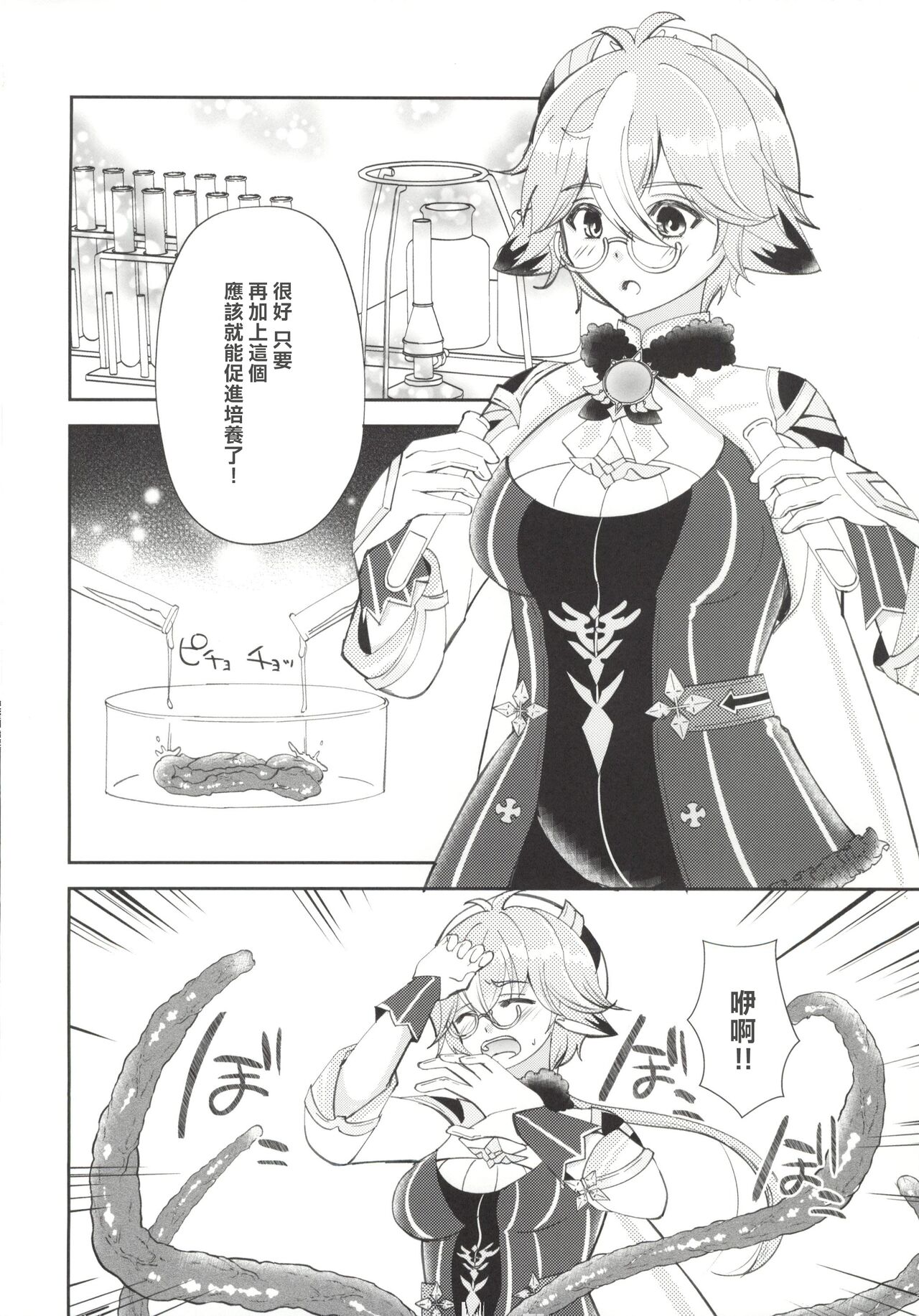 Jouai Renseijutsu page 4 full