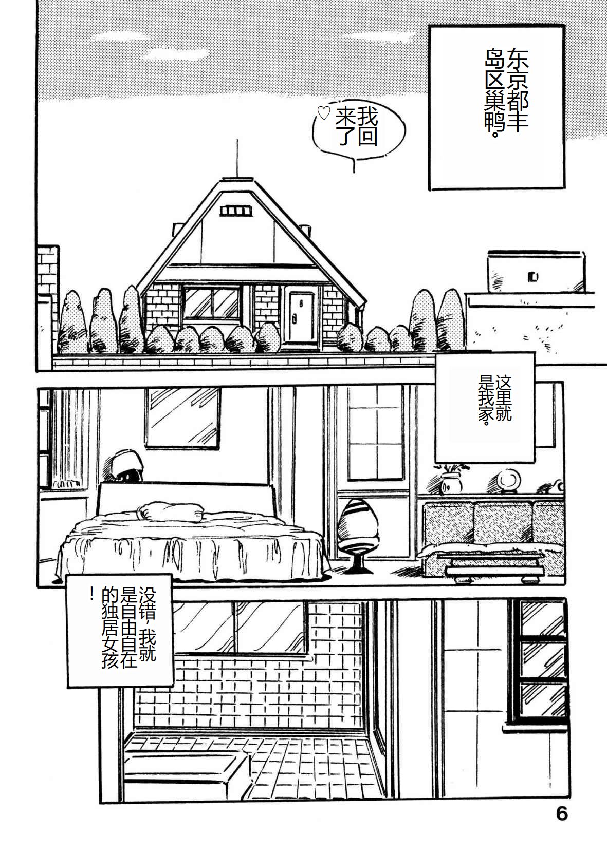 Bijo Hime Jigoku page 6 full