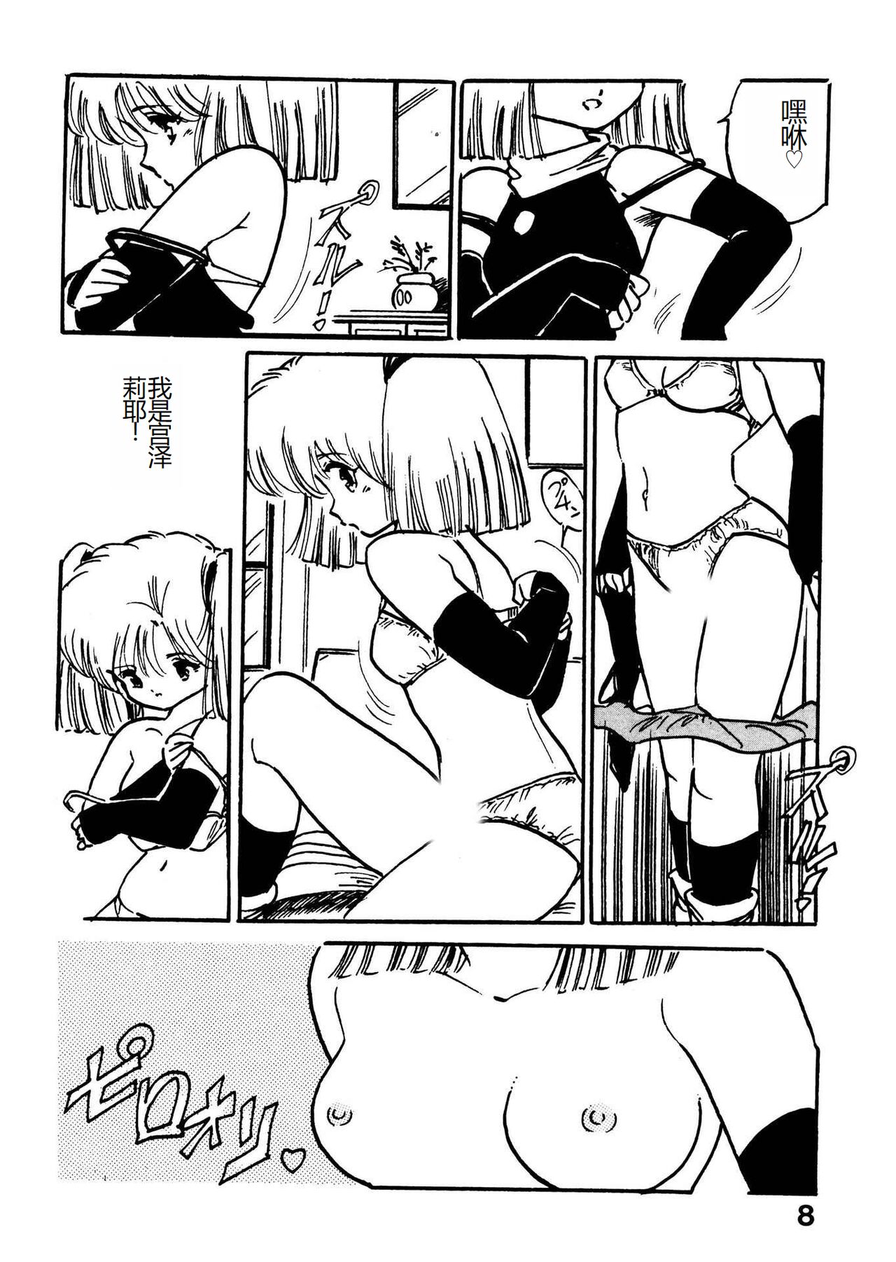 Bijo Hime Jigoku page 8 full