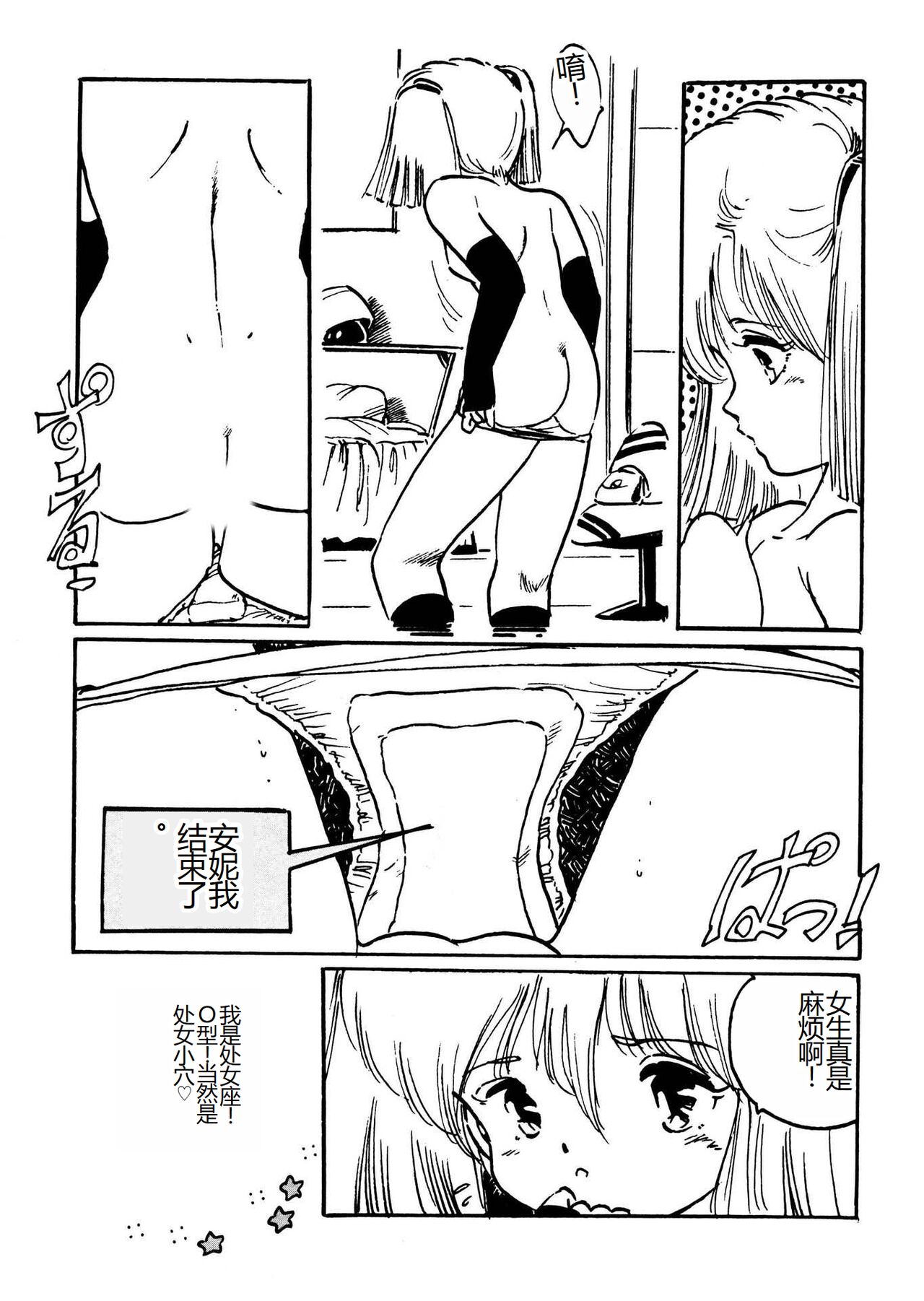 Bijo Hime Jigoku page 9 full