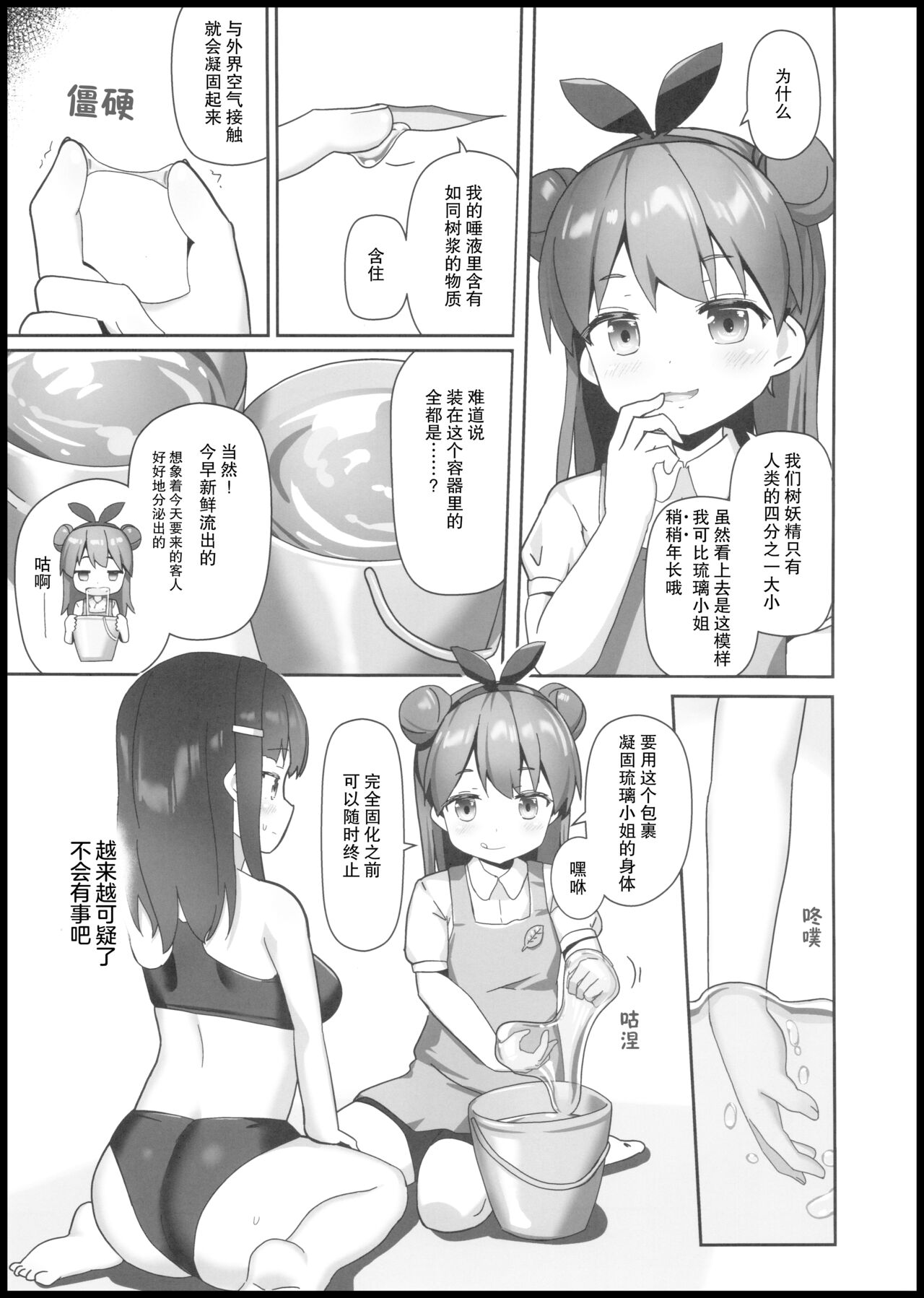 Katameya Natsume page 4 full