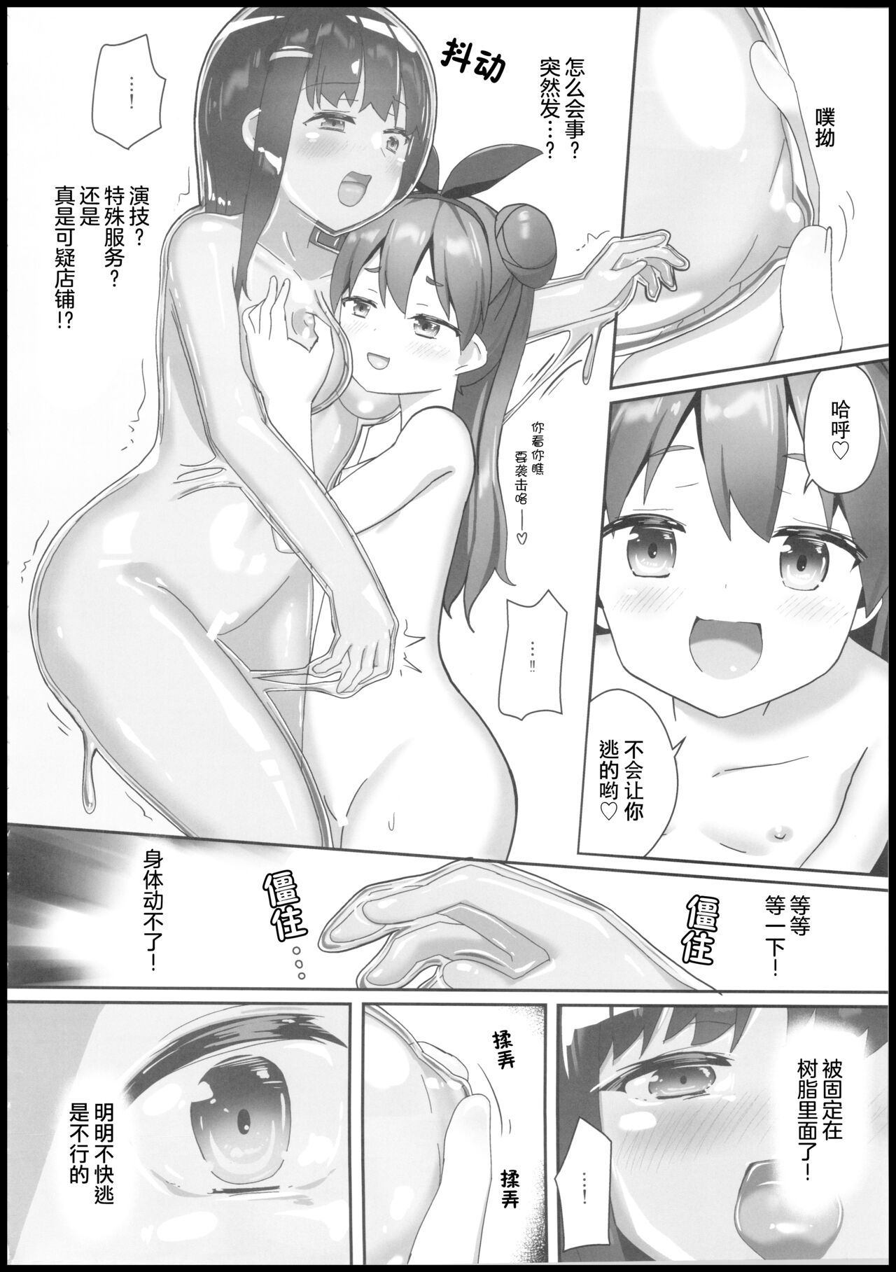 Katameya Natsume page 9 full