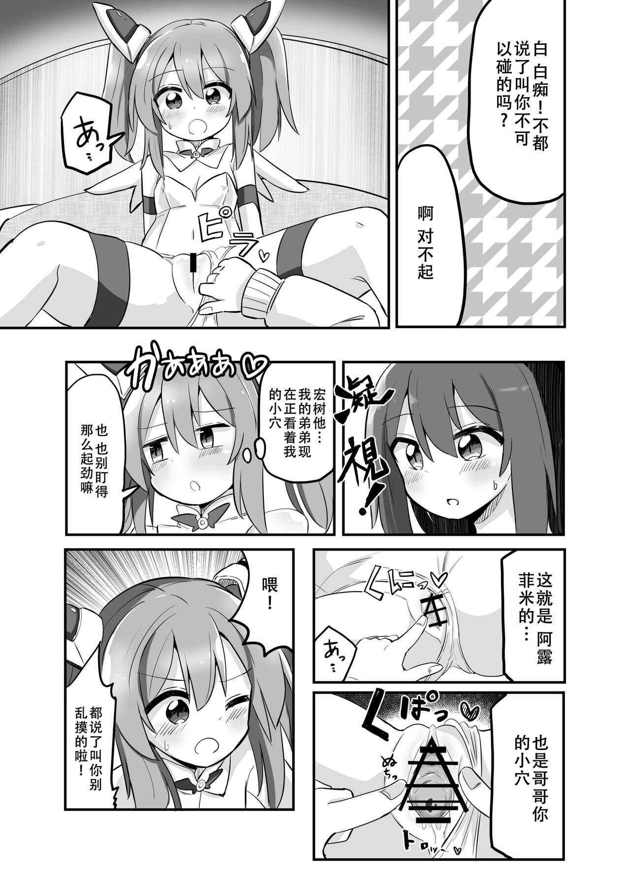 TS Mahou Shoujo, Otouto ni Okasareru page 10 full
