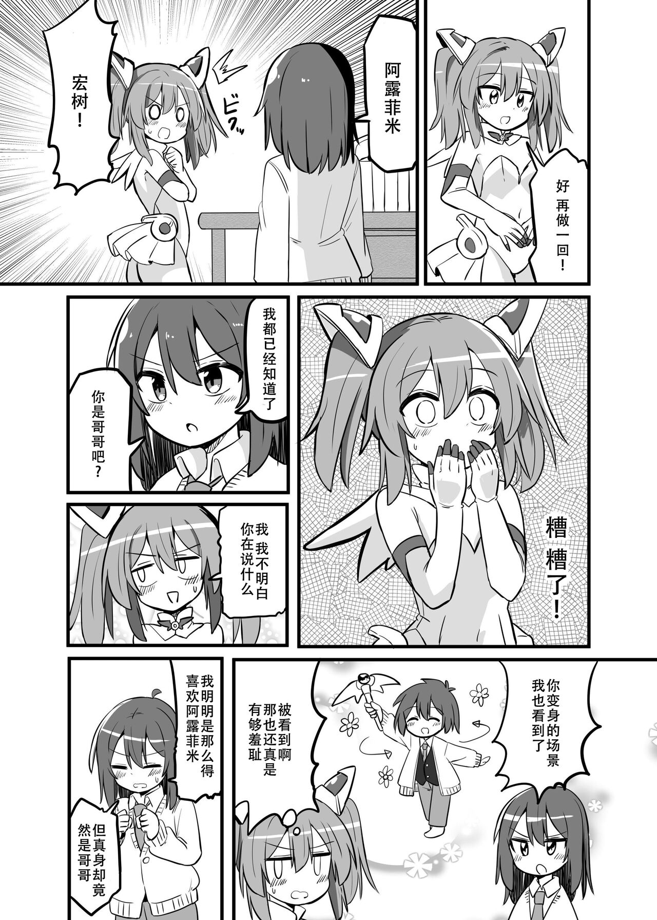 TS Mahou Shoujo, Otouto ni Okasareru page 7 full