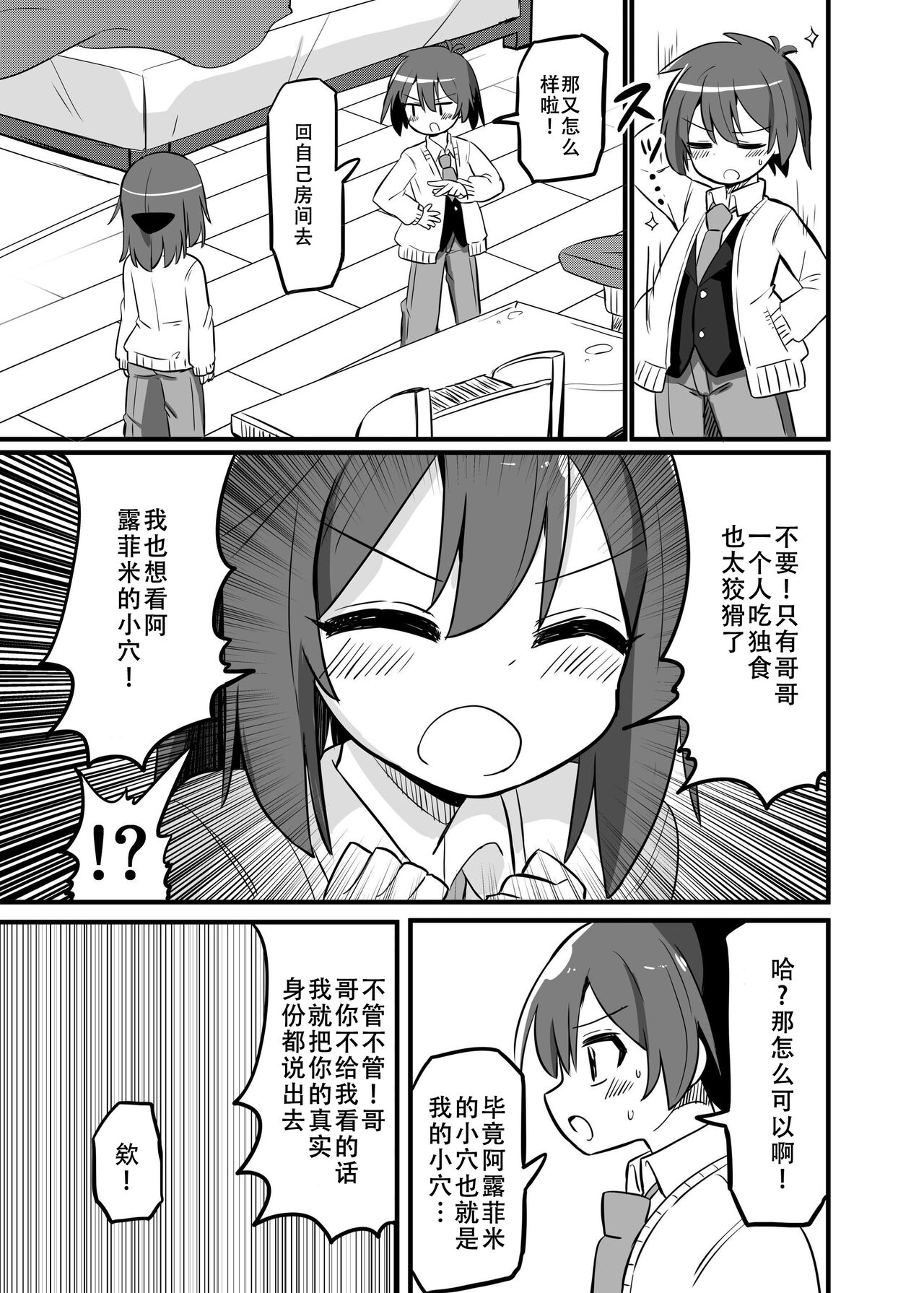 TS Mahou Shoujo, Otouto ni Okasareru page 8 full