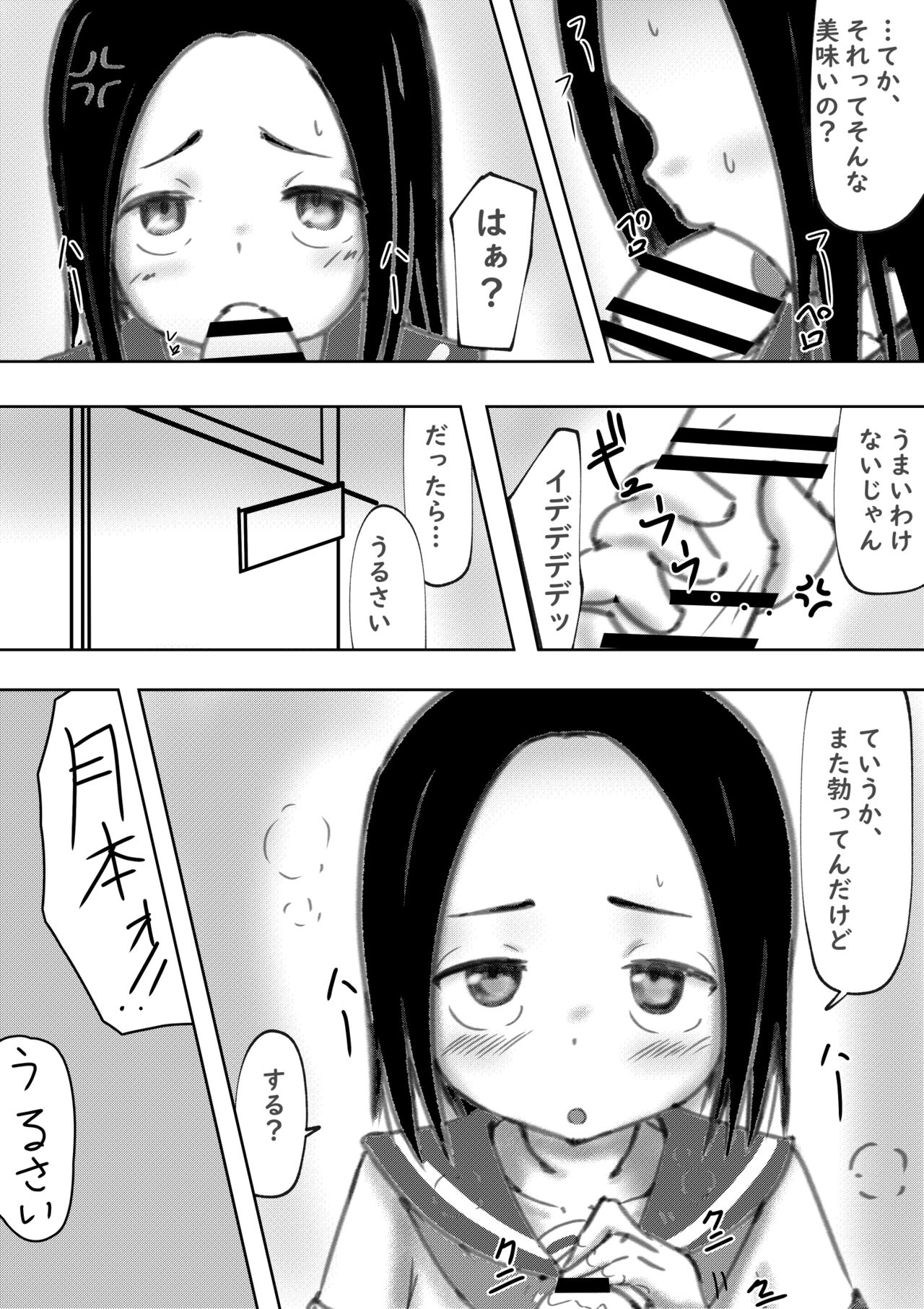 たられば ～セックス上手の月本さん～ page 6 full