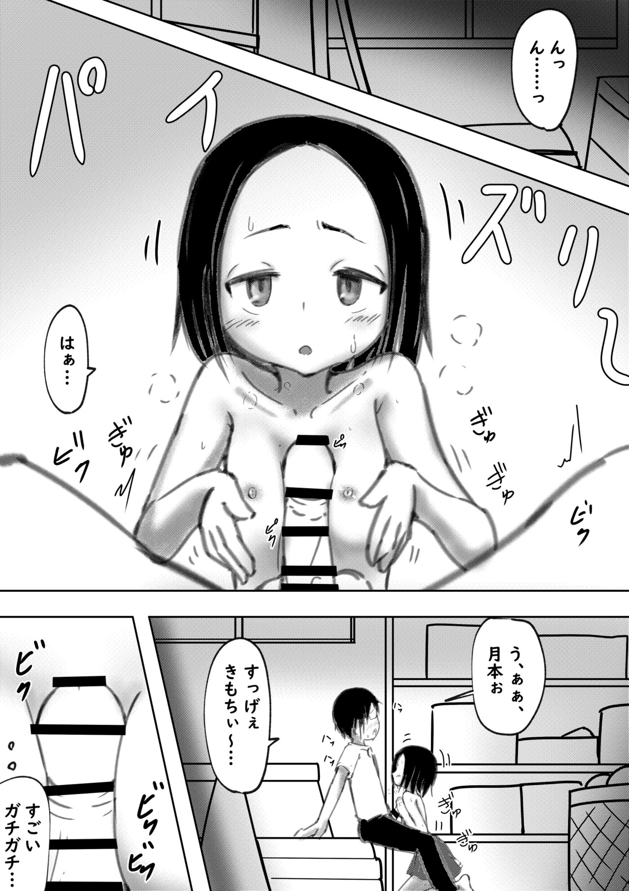 たられば ～セックス上手の月本さん～ page 7 full