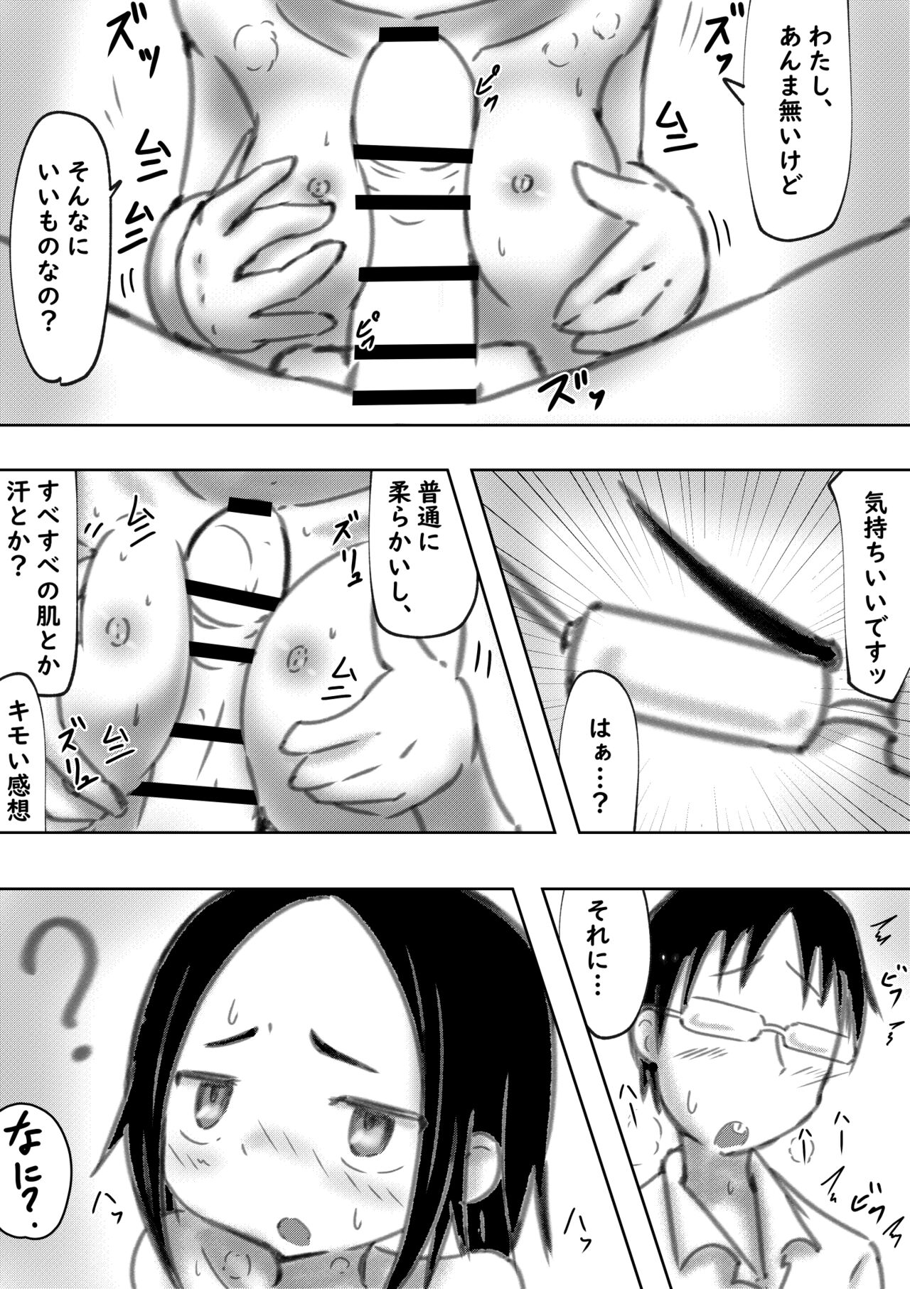 たられば ～セックス上手の月本さん～ - Page 9 » nhentai