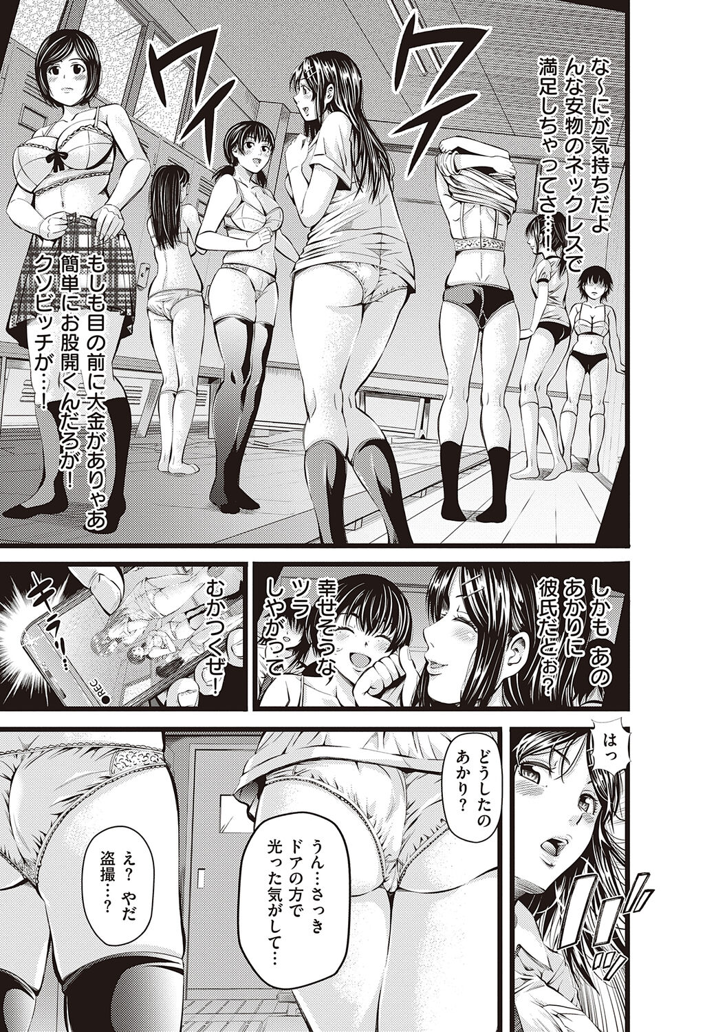 金欲学園【デジタル特装版】 page 7 full