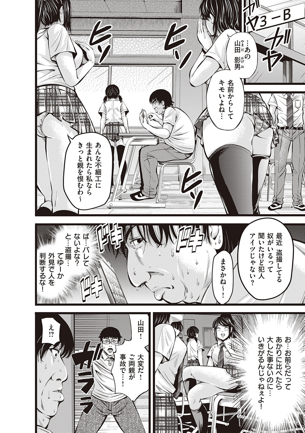 金欲学園【デジタル特装版】 page 8 full