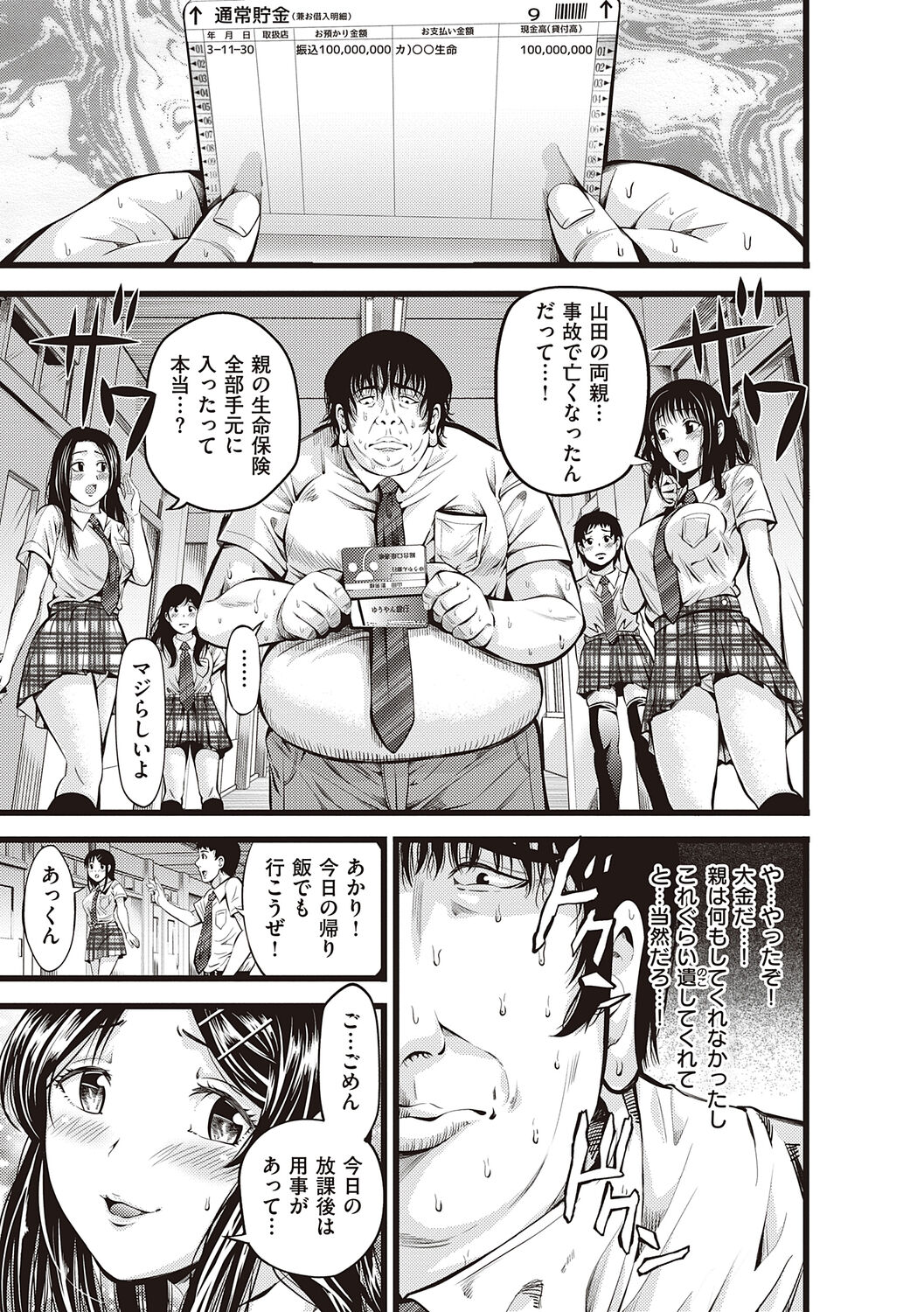 金欲学園【デジタル特装版】 page 9 full