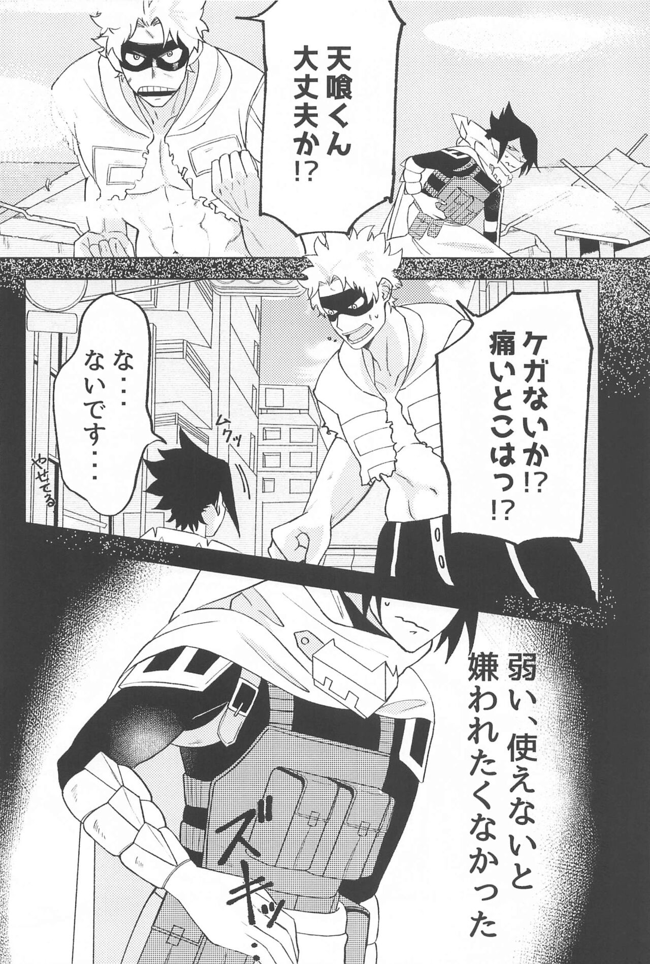 sekinintottekudasai！！ page 5 full