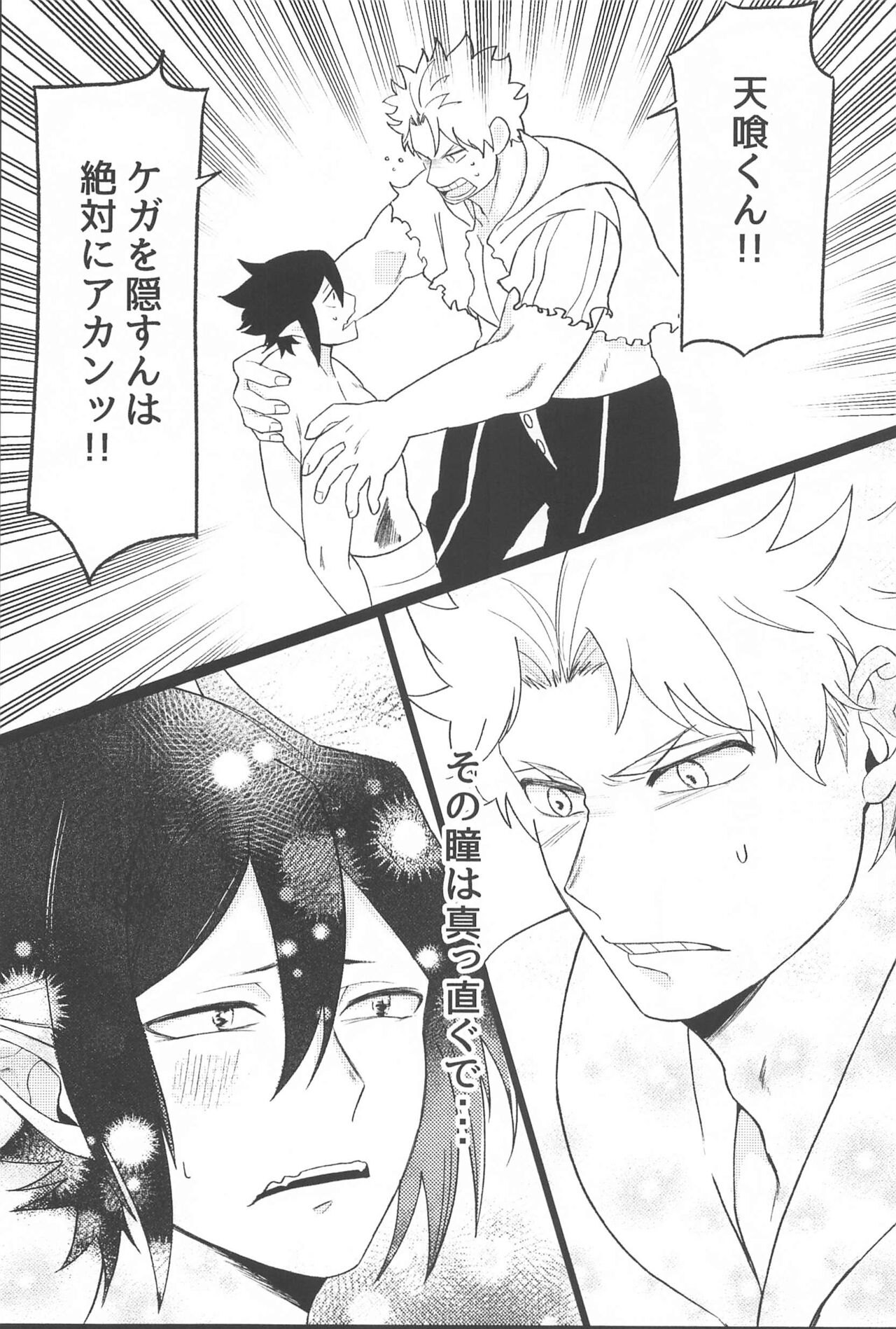 sekinintottekudasai！！ page 7 full