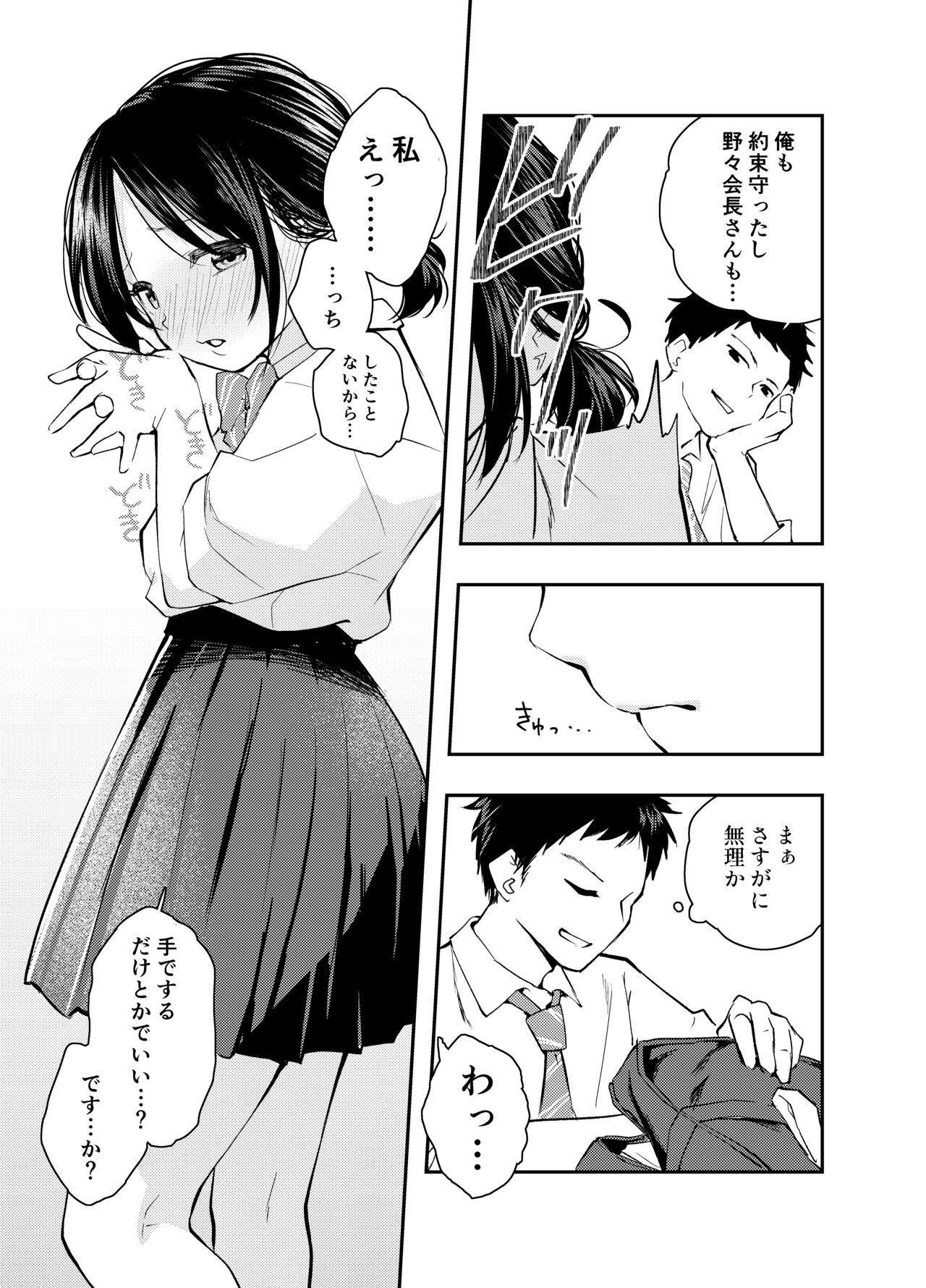 Ecchi na Koto de Atama ga Ippai ni Natte Shimatta Onnanoko page 8 full
