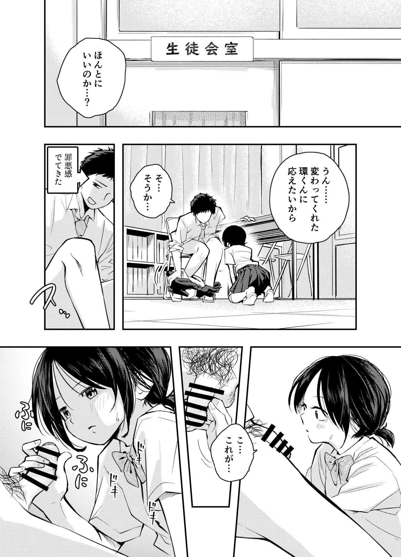 Ecchi na Koto de Atama ga Ippai ni Natte Shimatta Onnanoko page 9 full