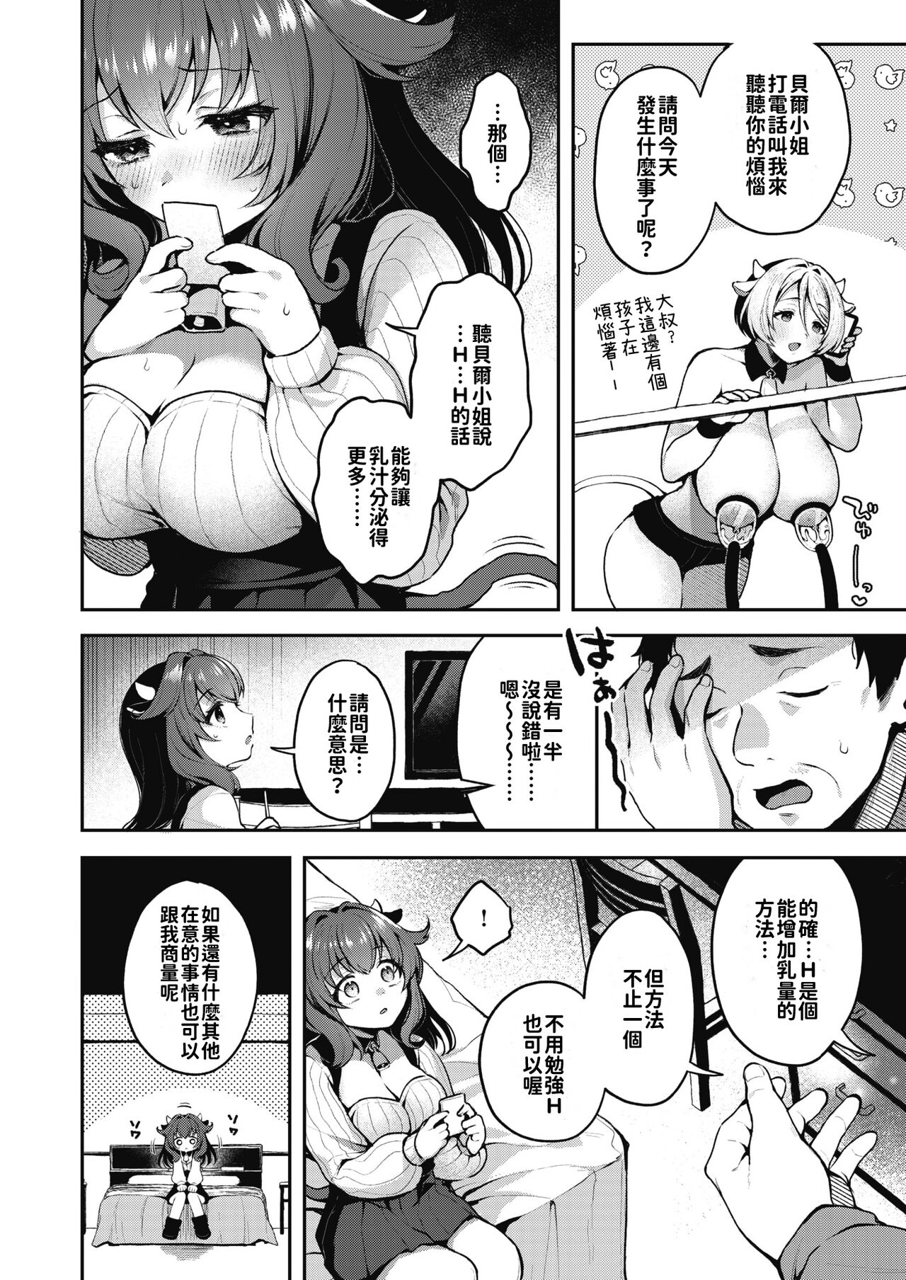 はっぴーみるくらいふ page 6 full