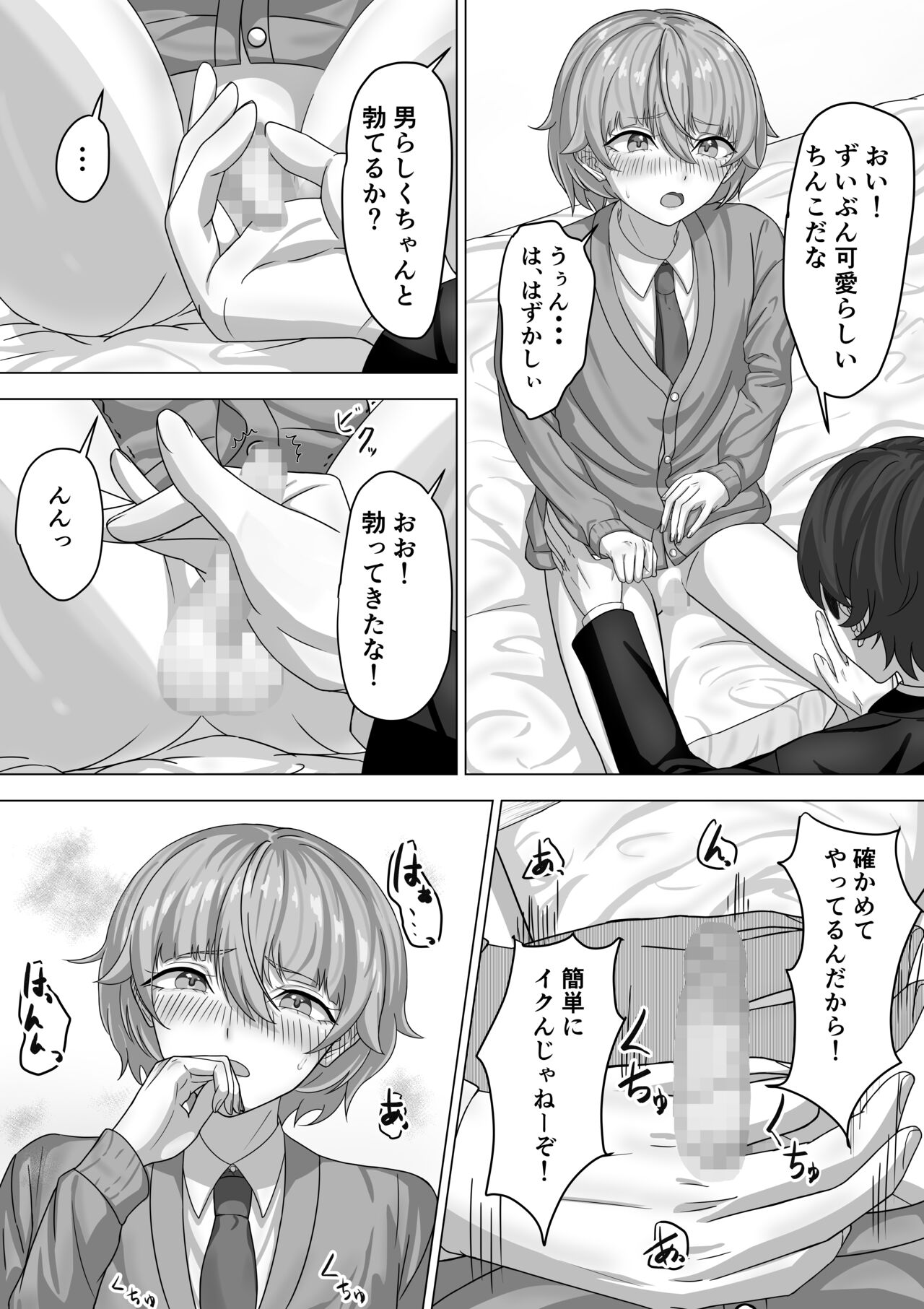 Otoko to Shite page 6 full